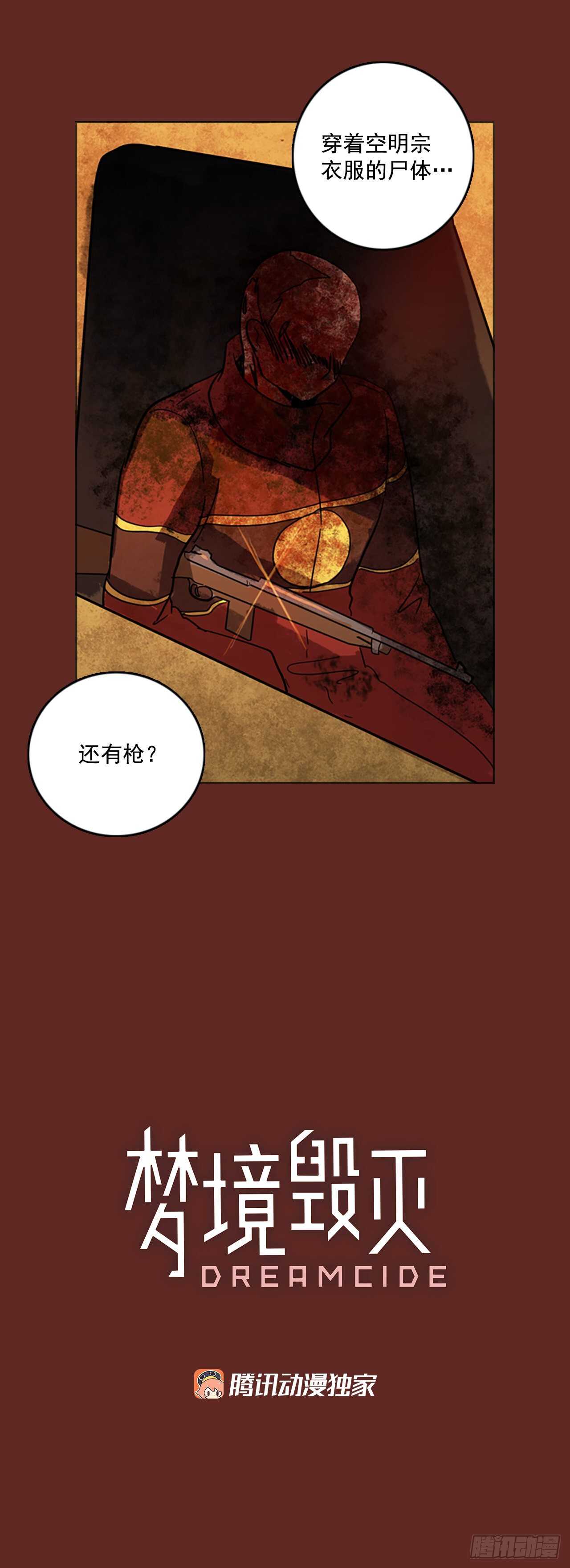 《梦境毁灭Dreamcide》47.青干剑（3） 第2页