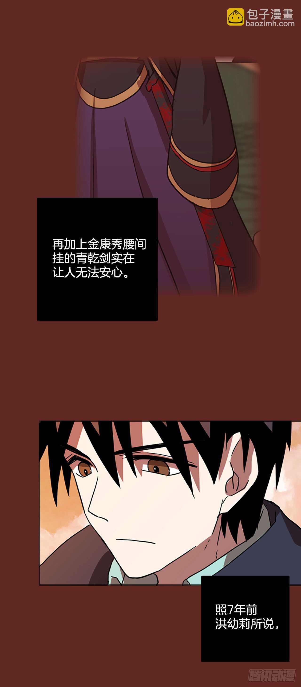 《梦境毁灭Dreamcide》47.青干剑（3） 第30页