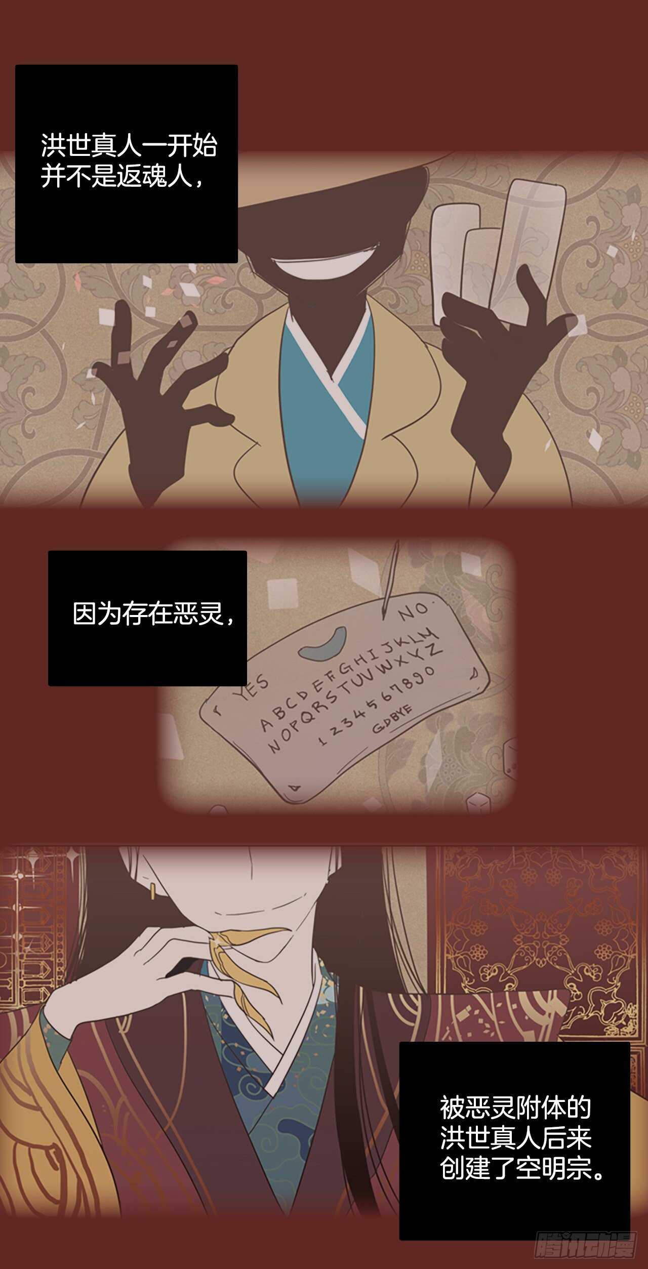 《梦境毁灭Dreamcide》47.青干剑（3） 第31页