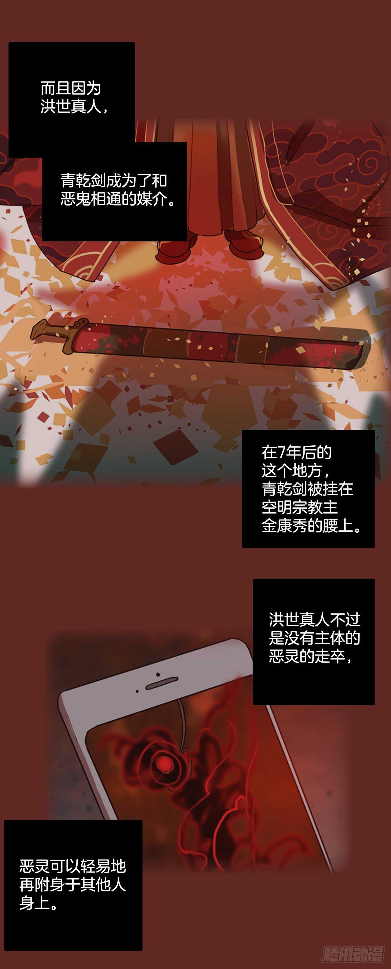 《梦境毁灭Dreamcide》47.青干剑（3） 第32页
