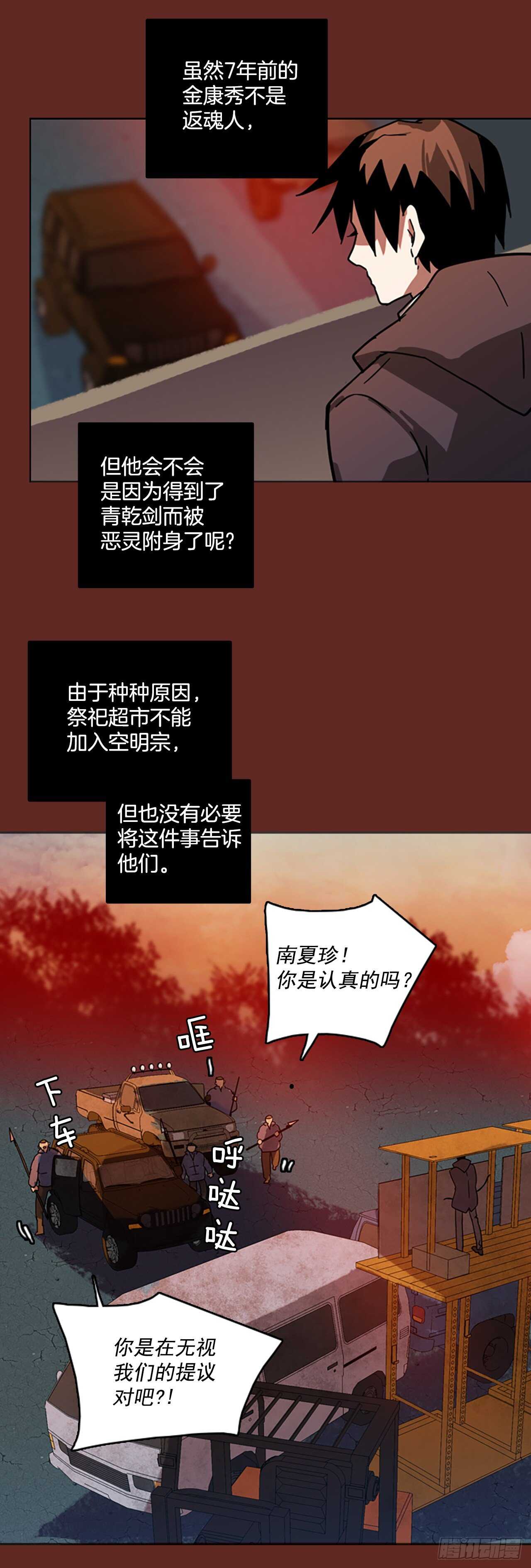 《梦境毁灭Dreamcide》47.青干剑（3） 第33页