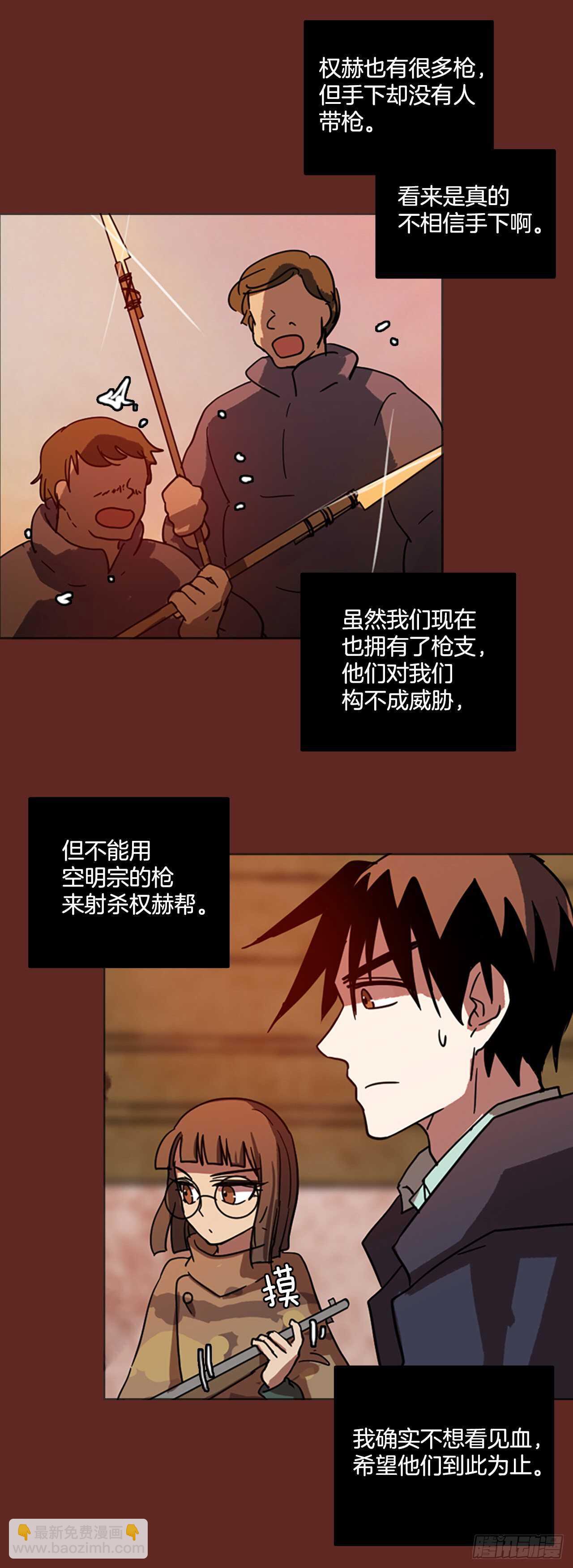 《梦境毁灭Dreamcide》47.青干剑（3） 第34页