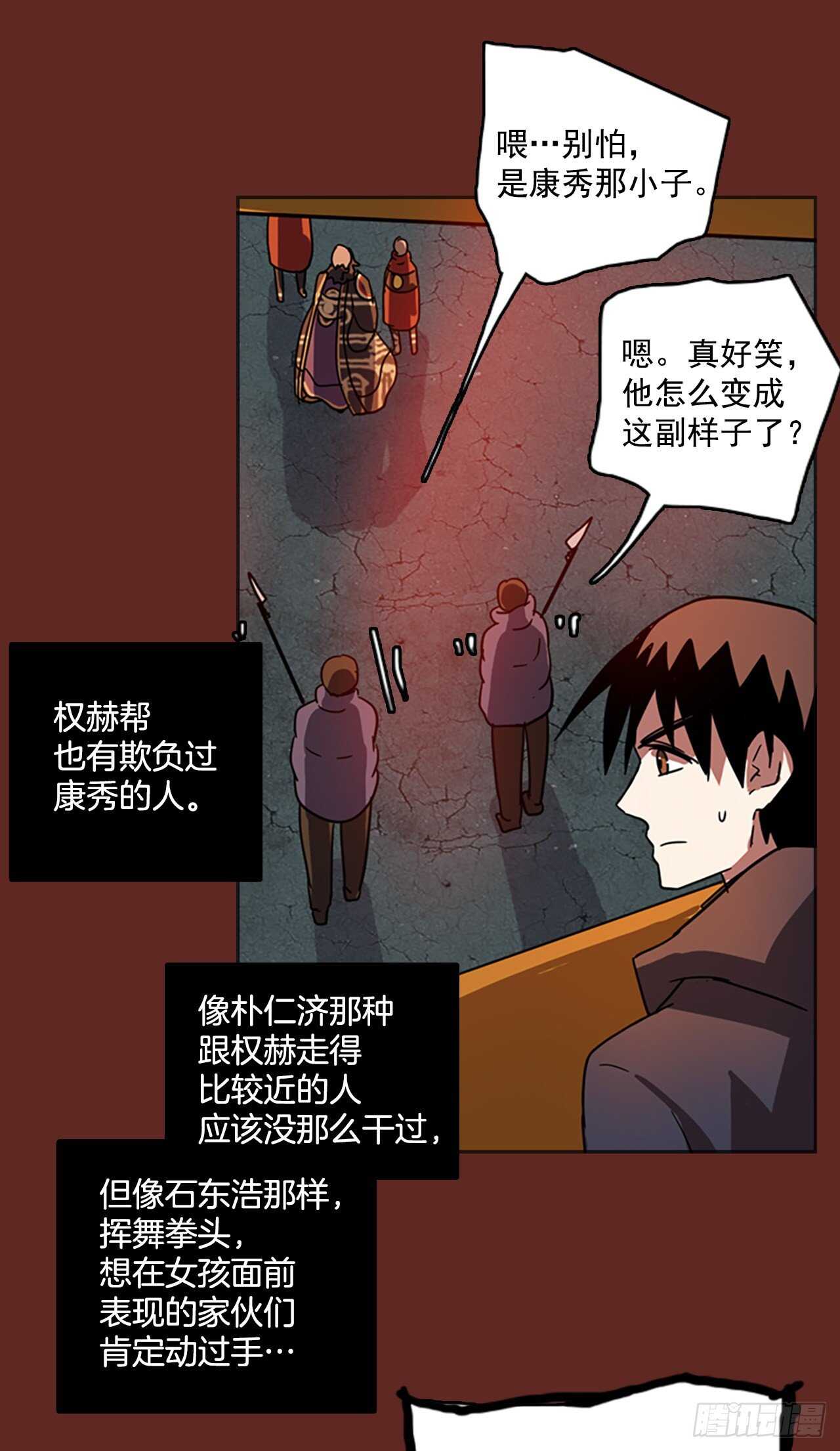 《梦境毁灭Dreamcide》47.青干剑（3） 第41页