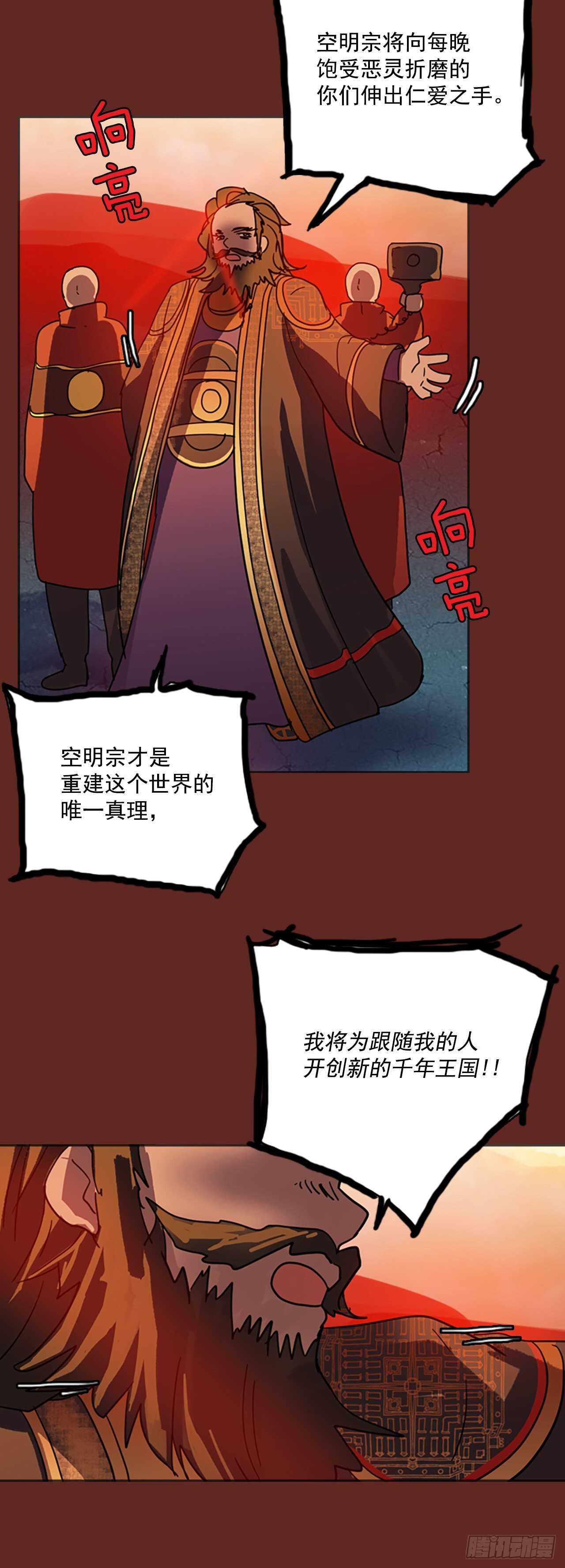 《梦境毁灭Dreamcide》47.青干剑（3） 第42页