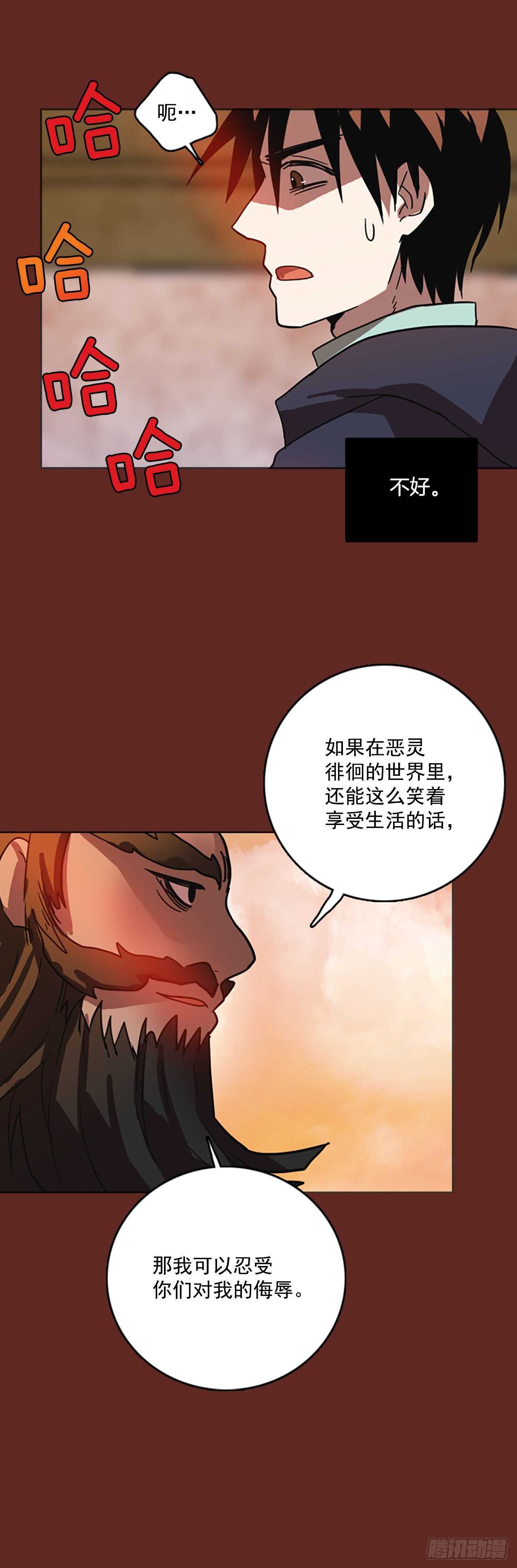 《梦境毁灭Dreamcide》47.青干剑（3） 第45页