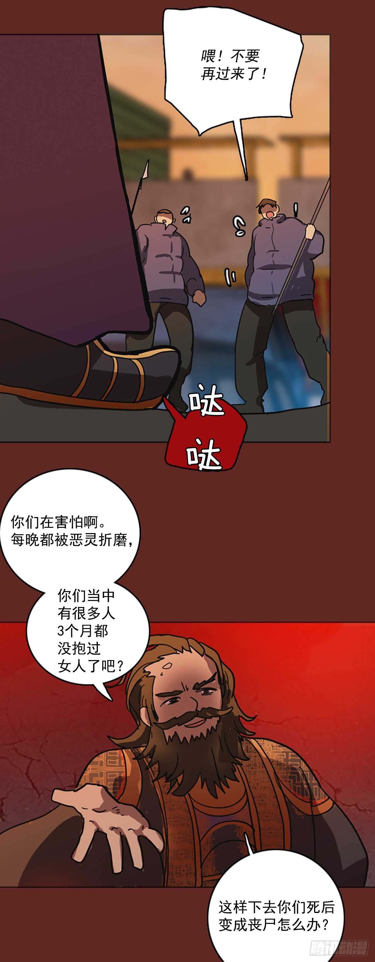 《梦境毁灭Dreamcide》47.青干剑（3） 第46页