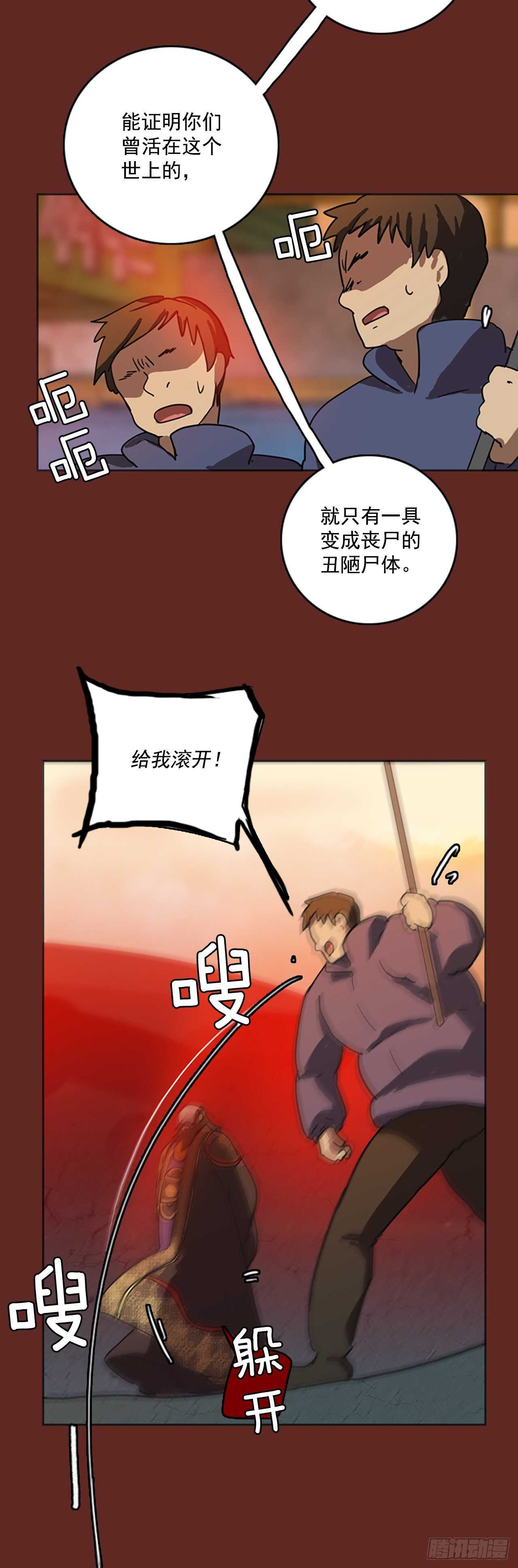 《梦境毁灭Dreamcide》47.青干剑（3） 第47页