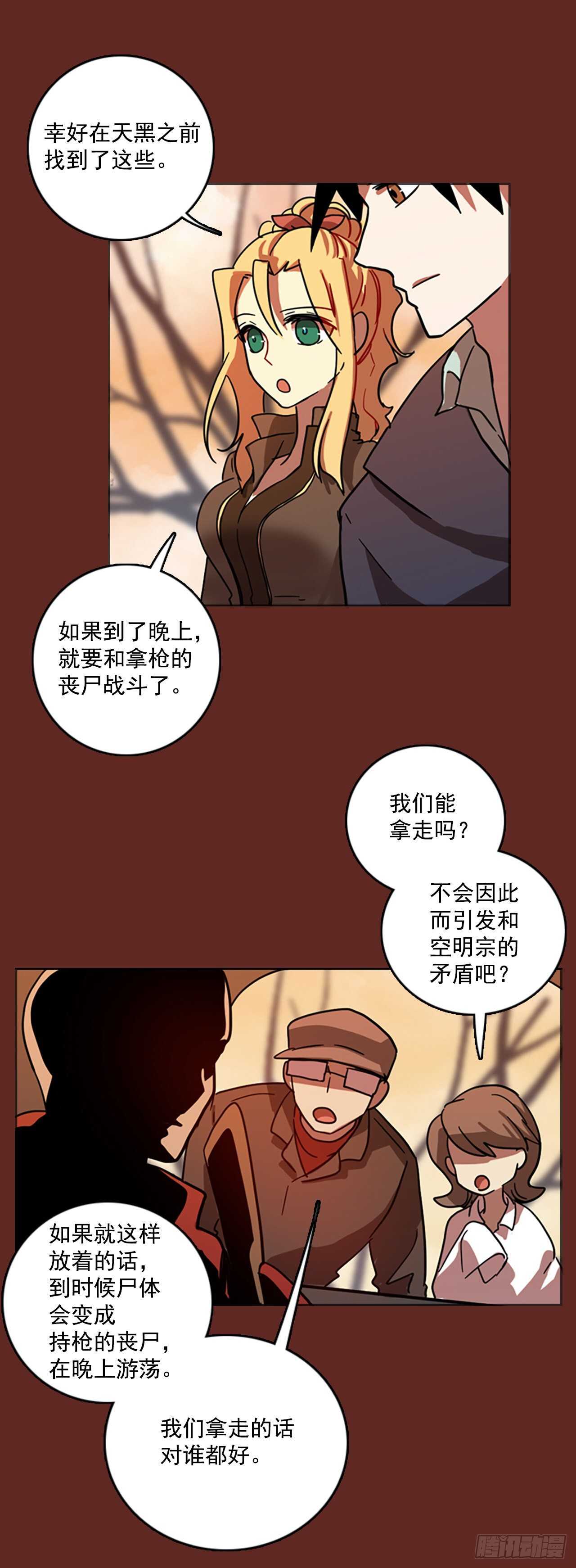 《梦境毁灭Dreamcide》47.青干剑（3） 第4页