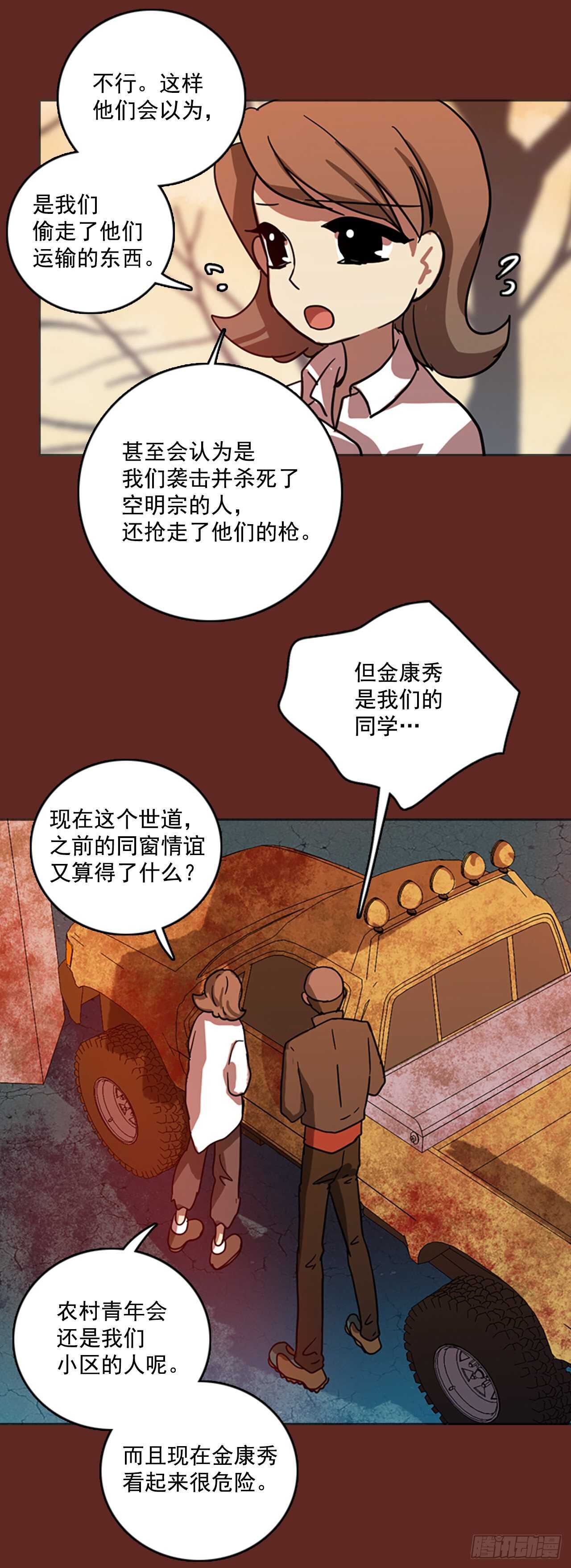 《梦境毁灭Dreamcide》47.青干剑（3） 第5页