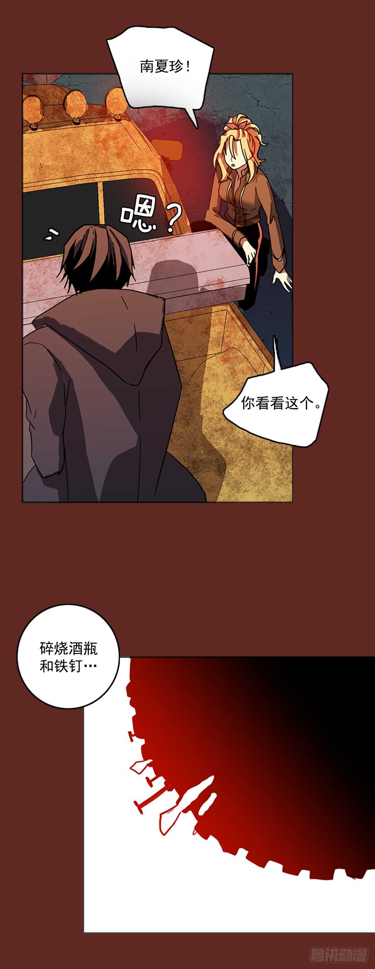 《梦境毁灭Dreamcide》47.青干剑（3） 第9页