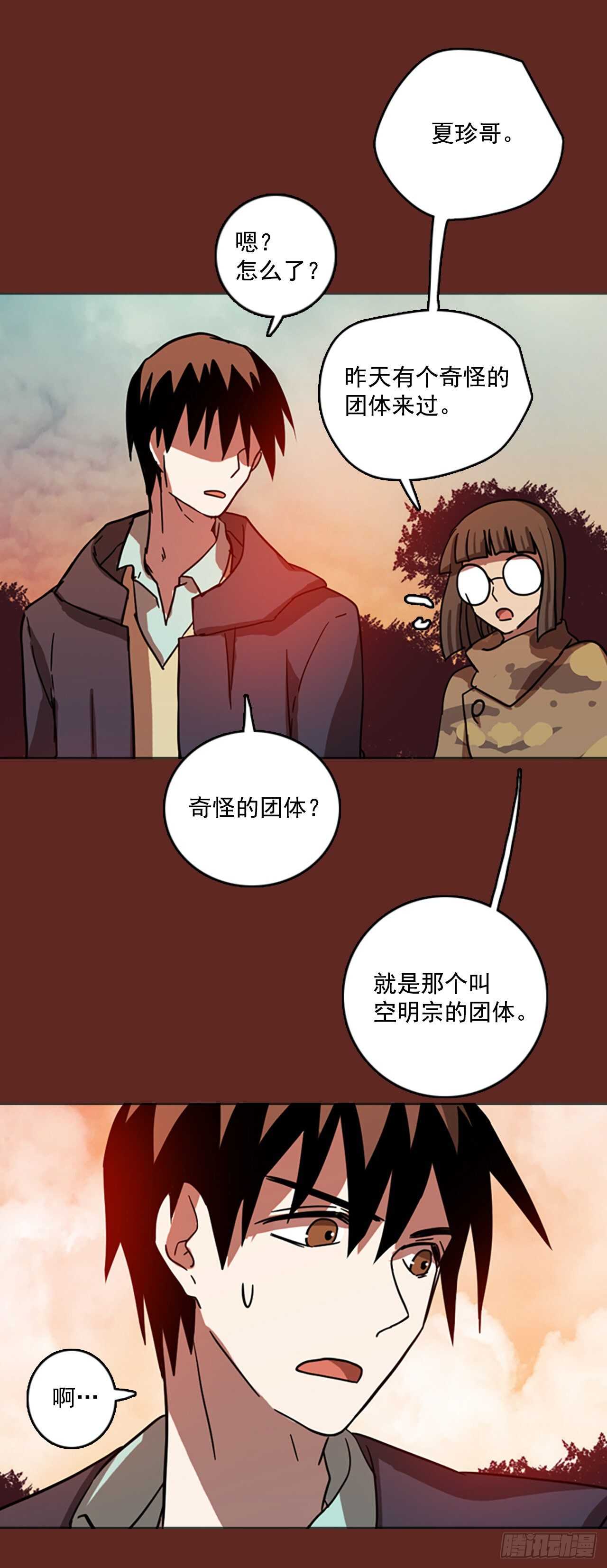 《梦境毁灭Dreamcide》45.青干剑（1） 第10页