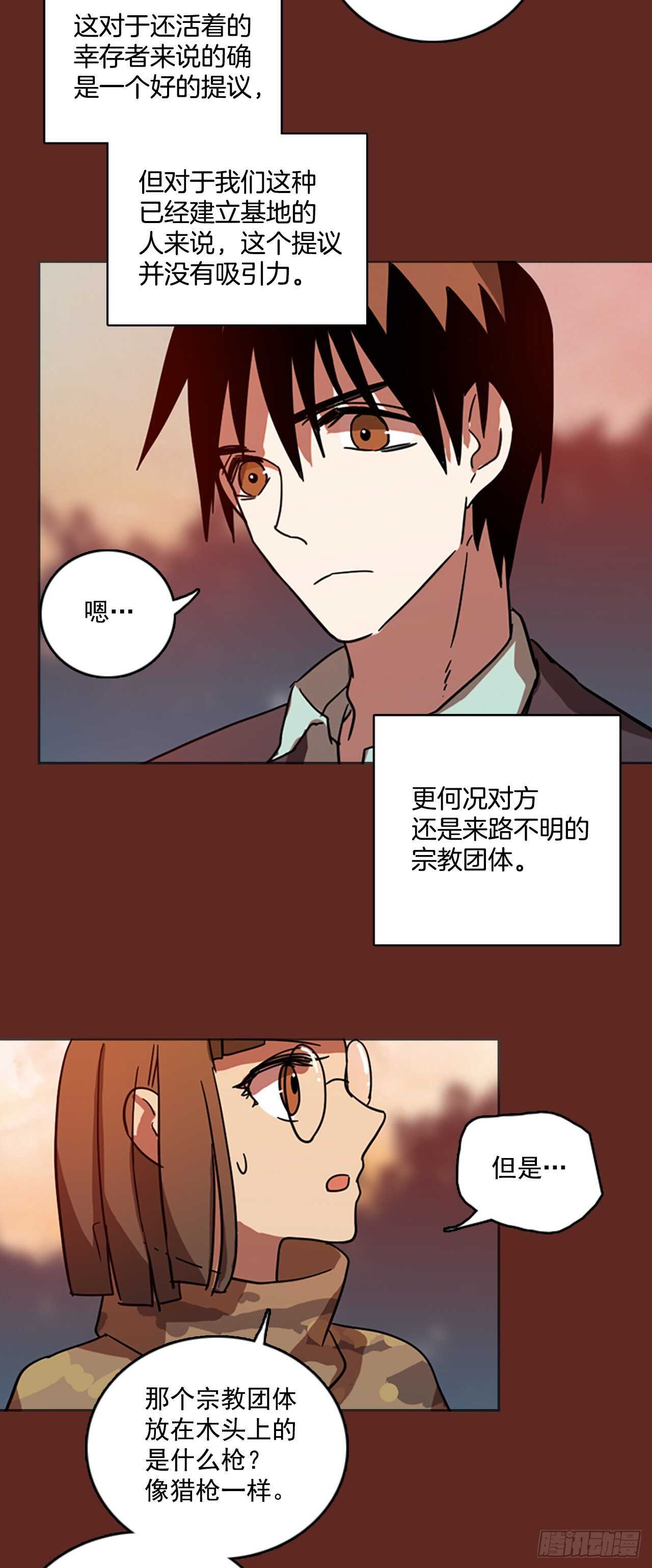 《梦境毁灭Dreamcide》45.青干剑（1） 第12页