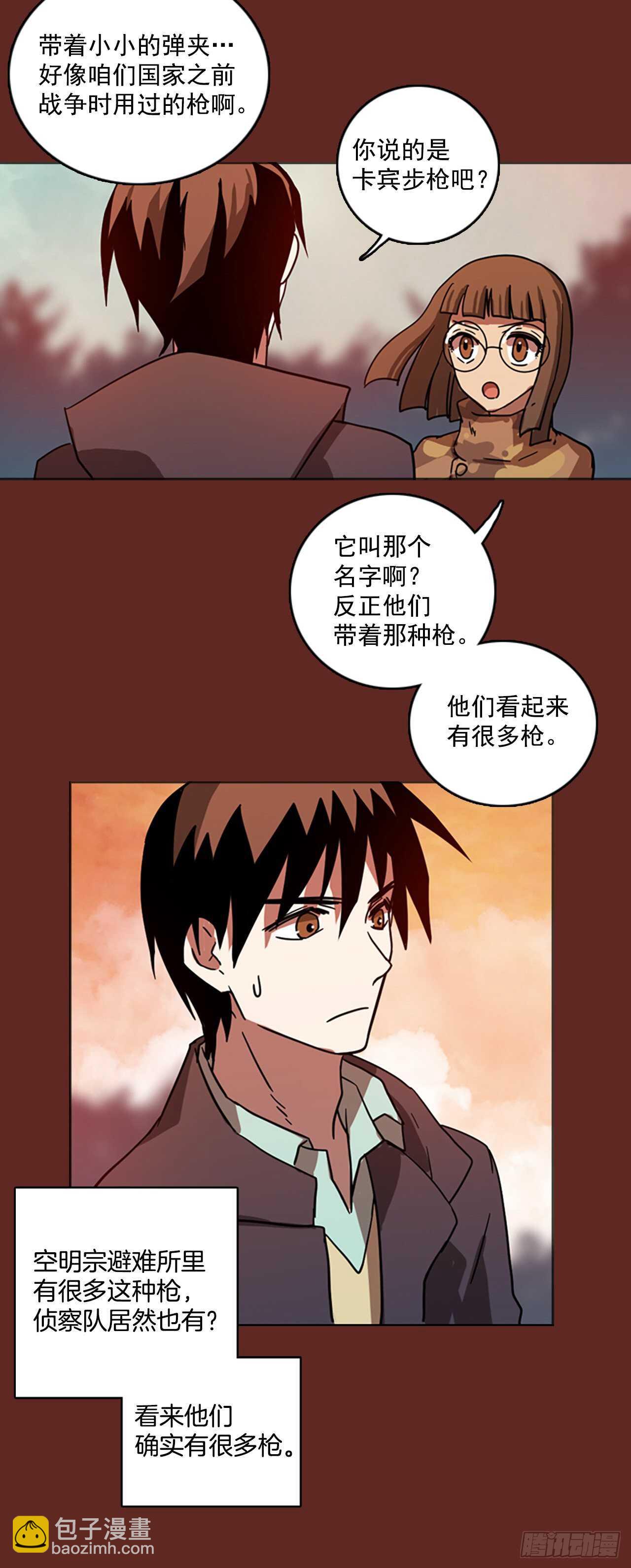 《梦境毁灭Dreamcide》45.青干剑（1） 第13页