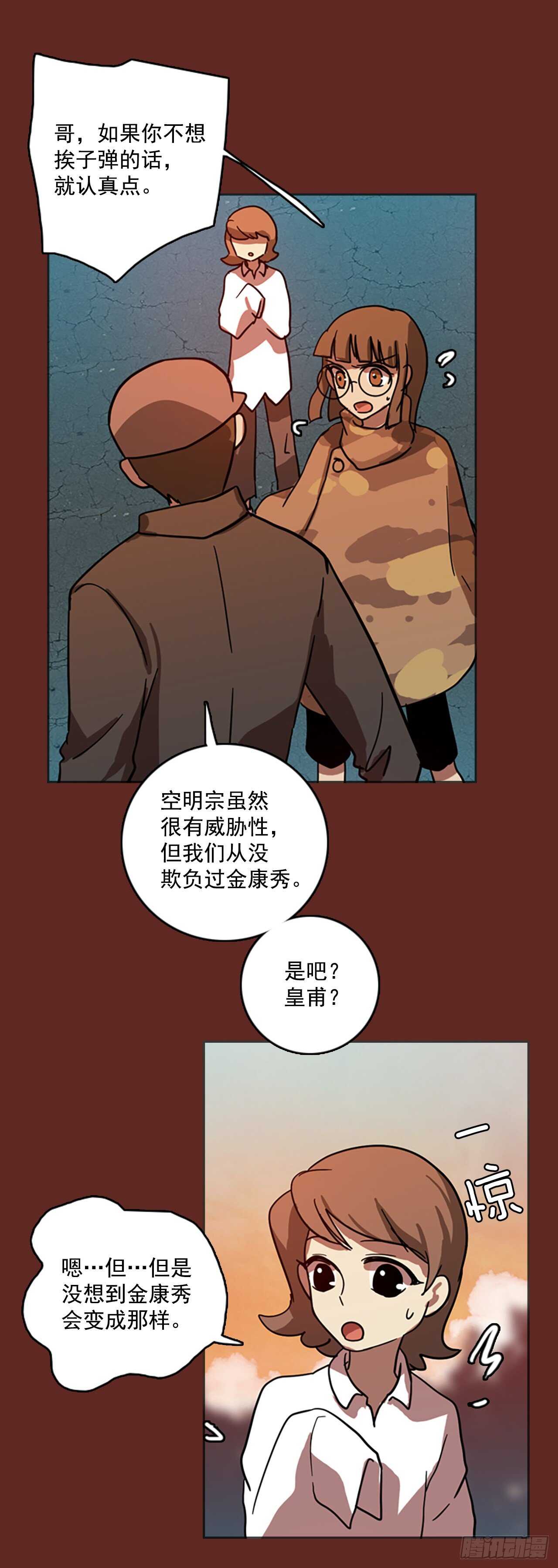 《梦境毁灭Dreamcide》45.青干剑（1） 第15页