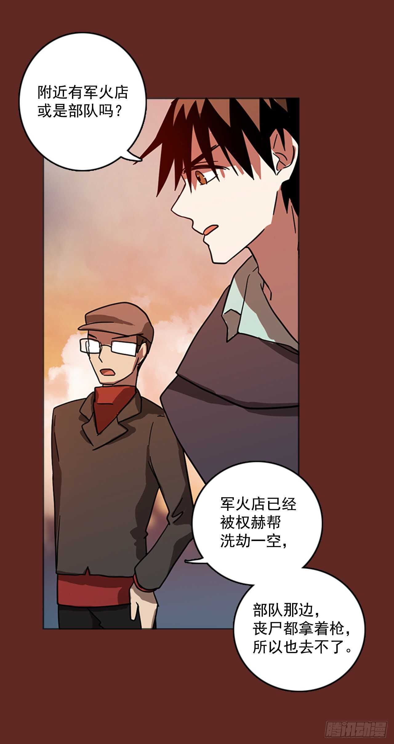 《梦境毁灭Dreamcide》45.青干剑（1） 第18页