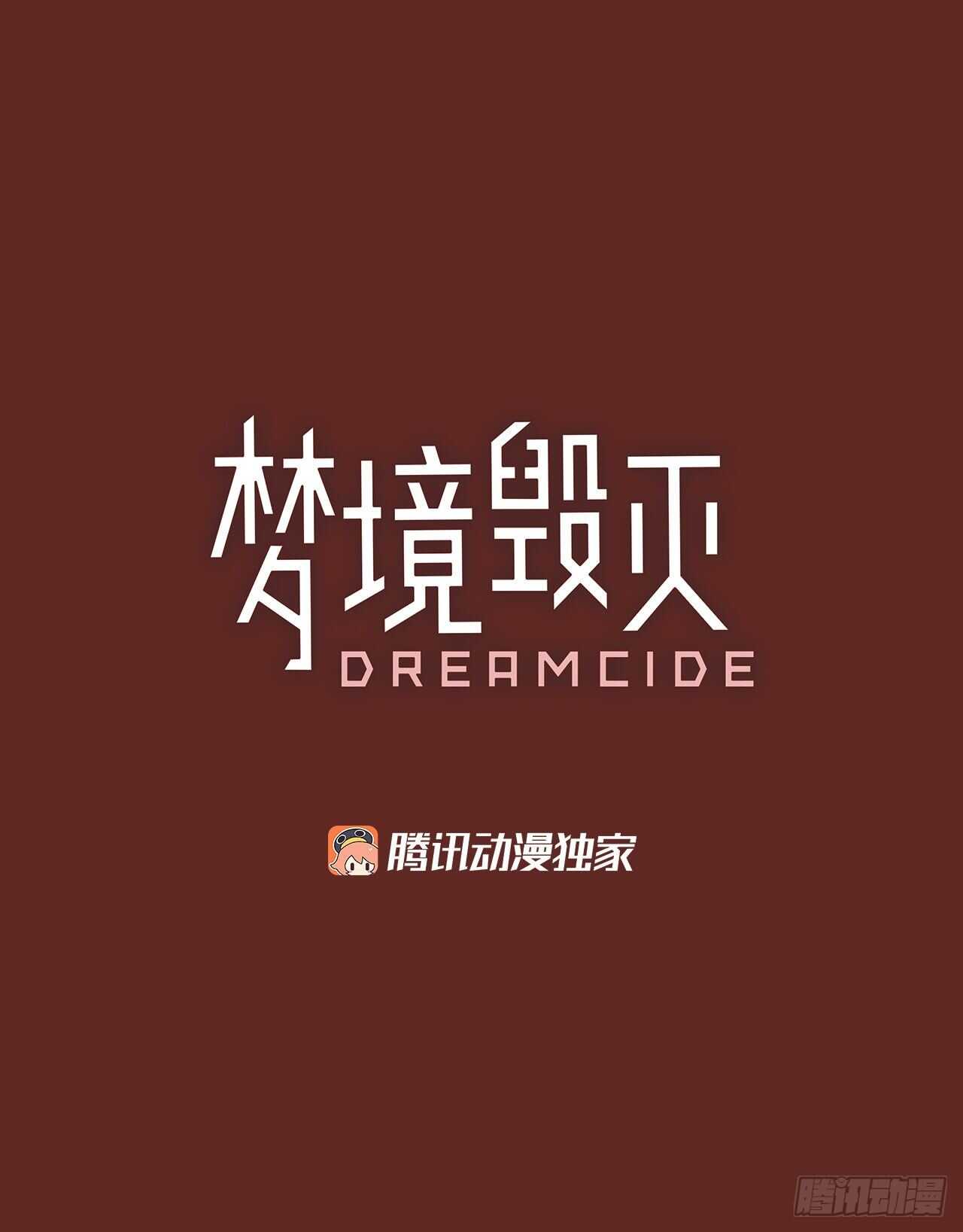 《梦境毁灭Dreamcide》45.青干剑（1） 第1页