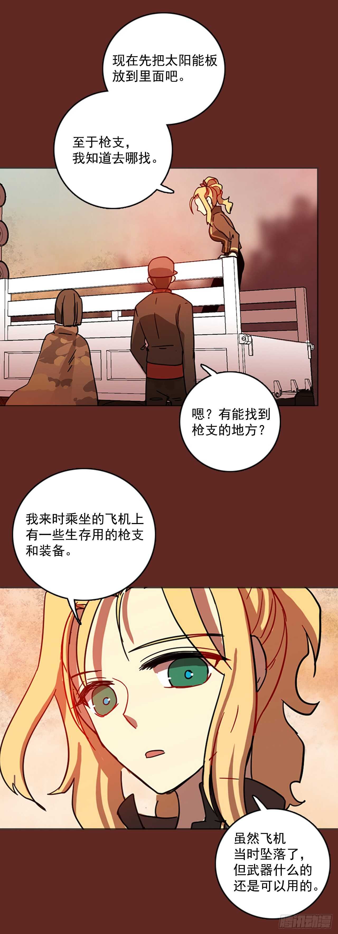 《梦境毁灭Dreamcide》45.青干剑（1） 第20页
