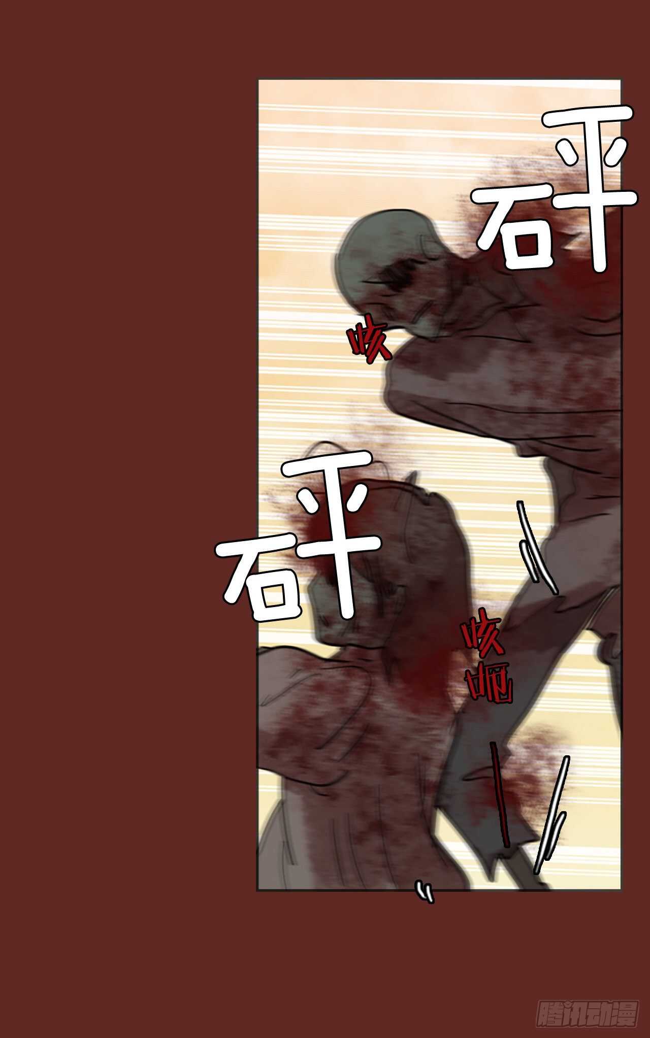 《梦境毁灭Dreamcide》45.青干剑（1） 第30页