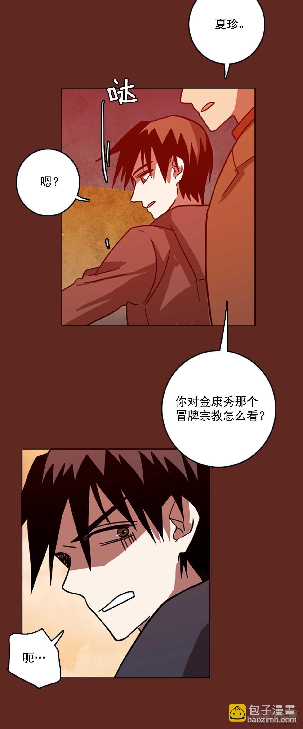 《梦境毁灭Dreamcide》45.青干剑（1） 第8页