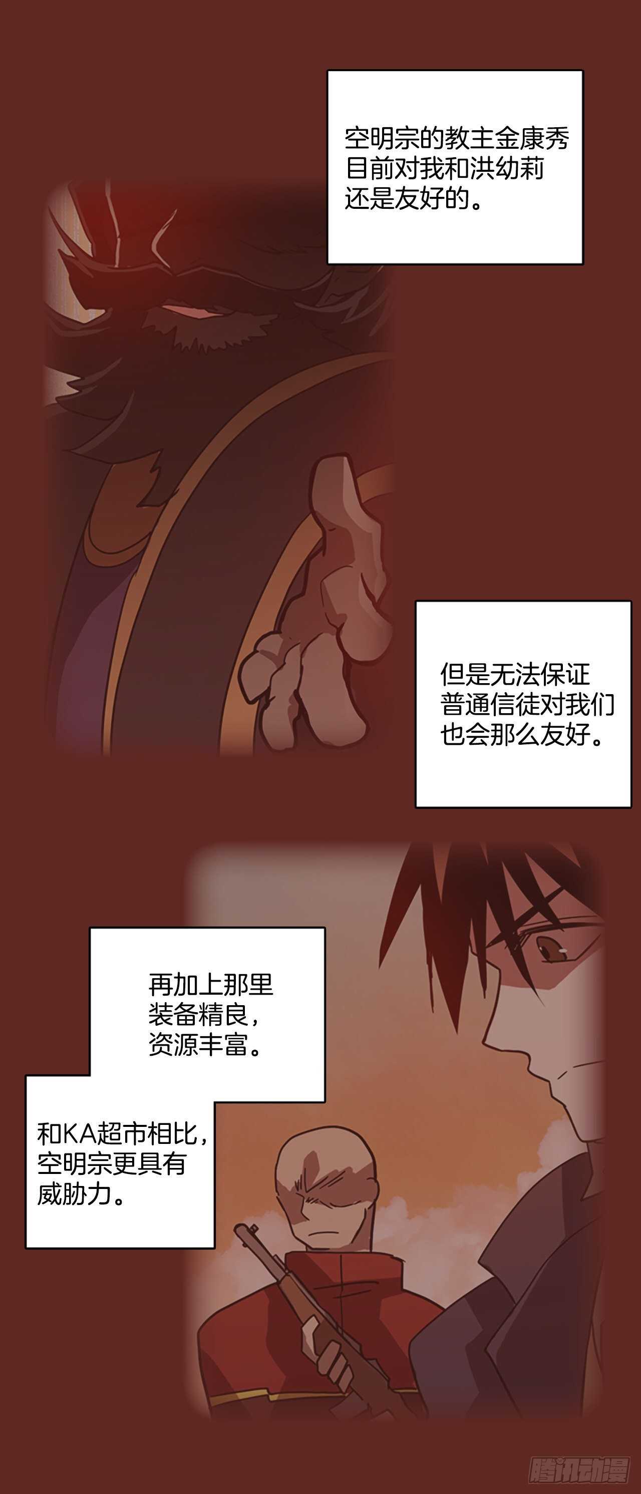 《梦境毁灭Dreamcide》45.青干剑（1） 第9页