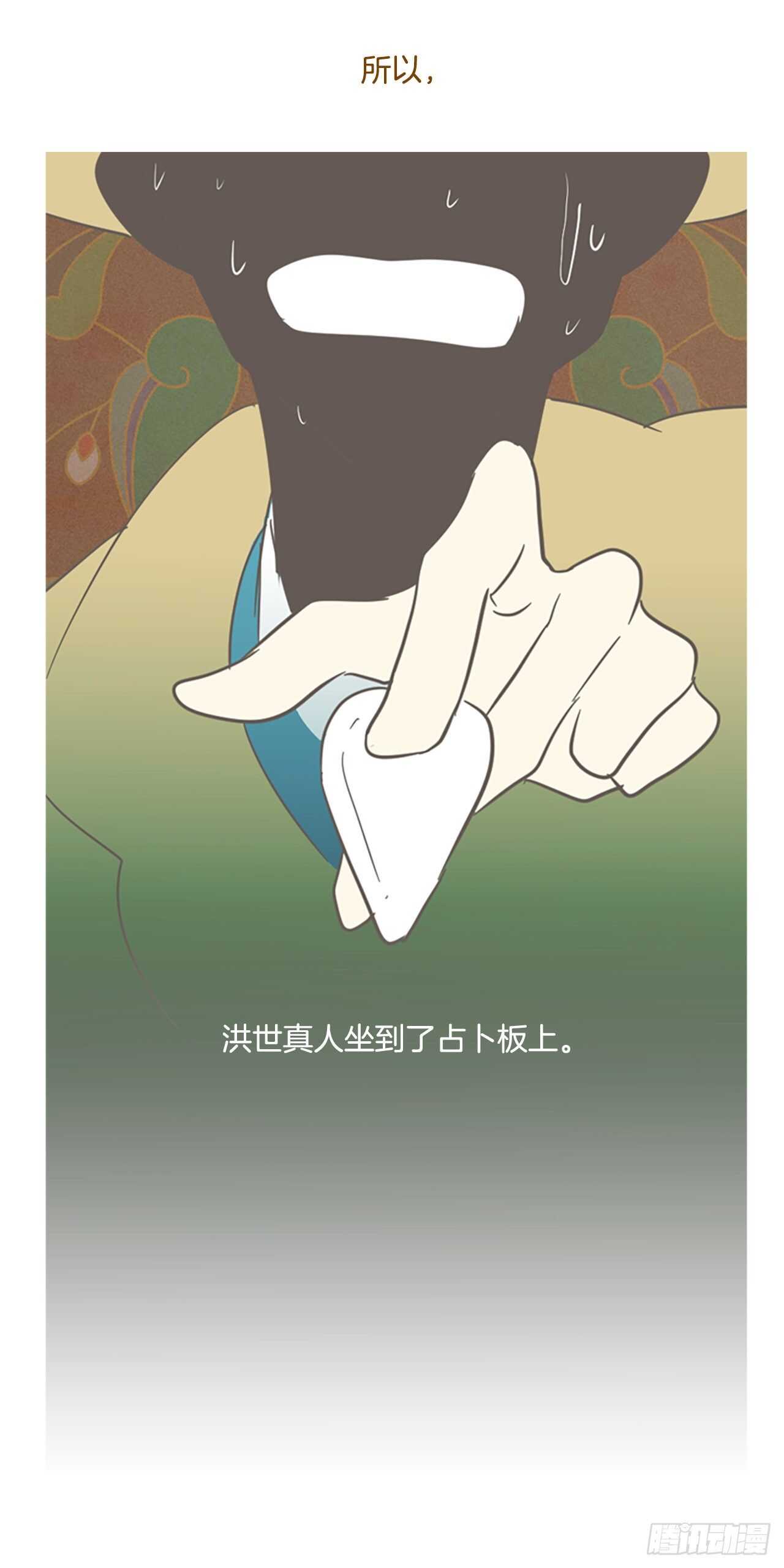 《梦境毁灭Dreamcide》44.真命（5） 第10页