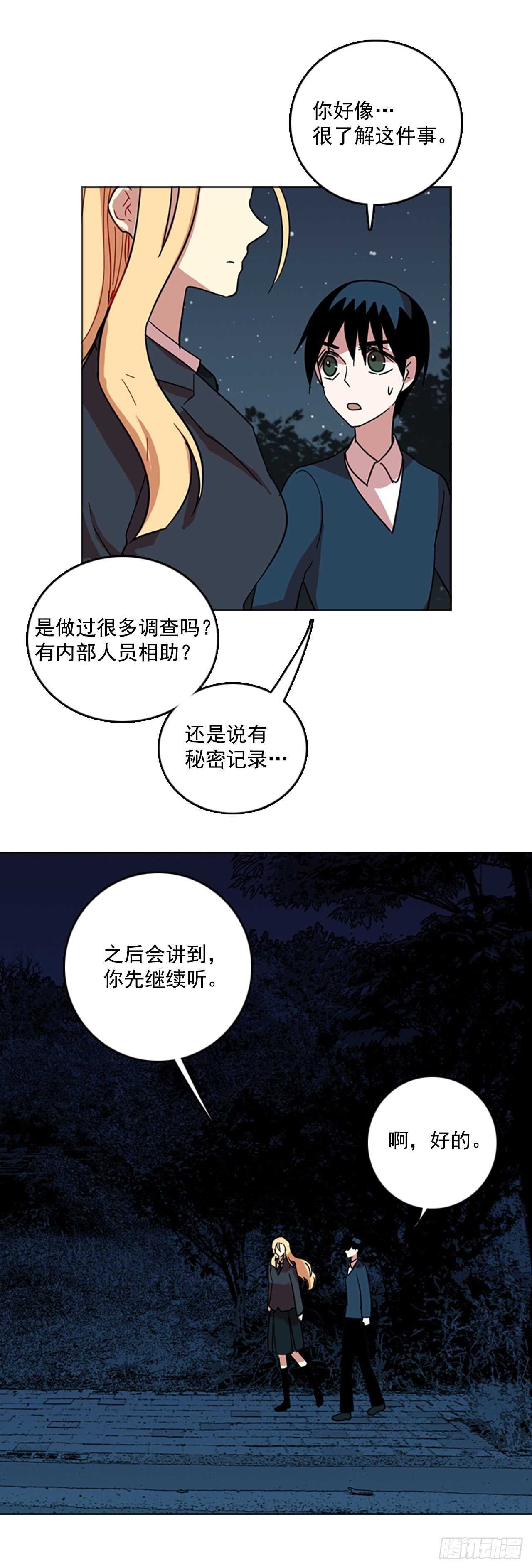 《梦境毁灭Dreamcide》44.真命（5） 第12页