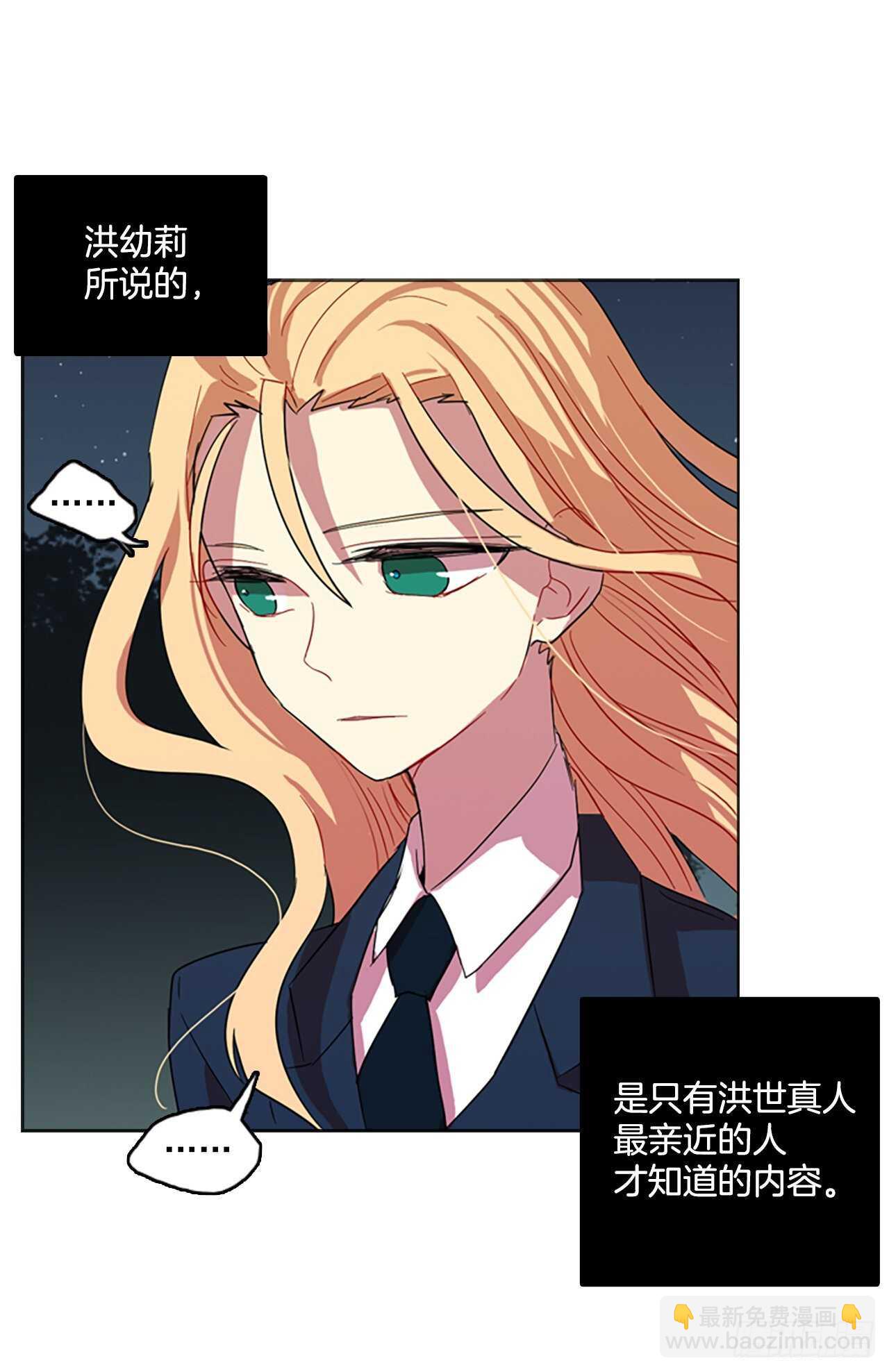 《梦境毁灭Dreamcide》44.真命（5） 第14页