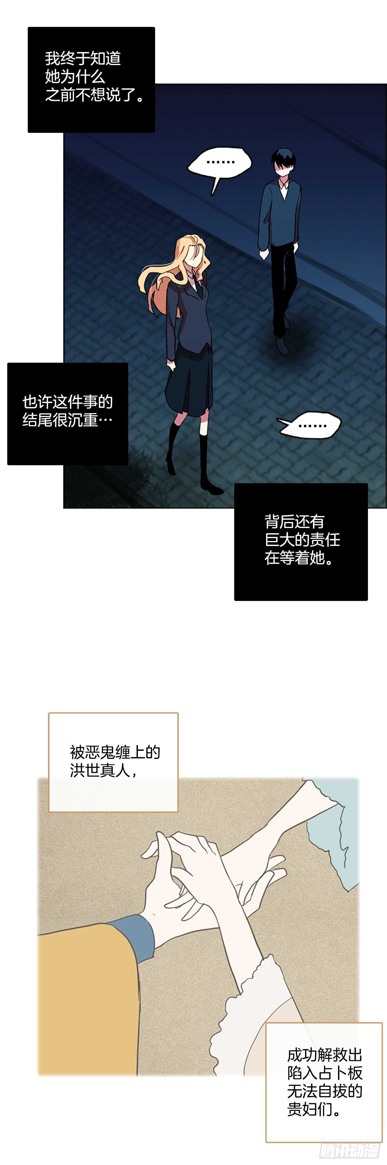 《梦境毁灭Dreamcide》44.真命（5） 第15页