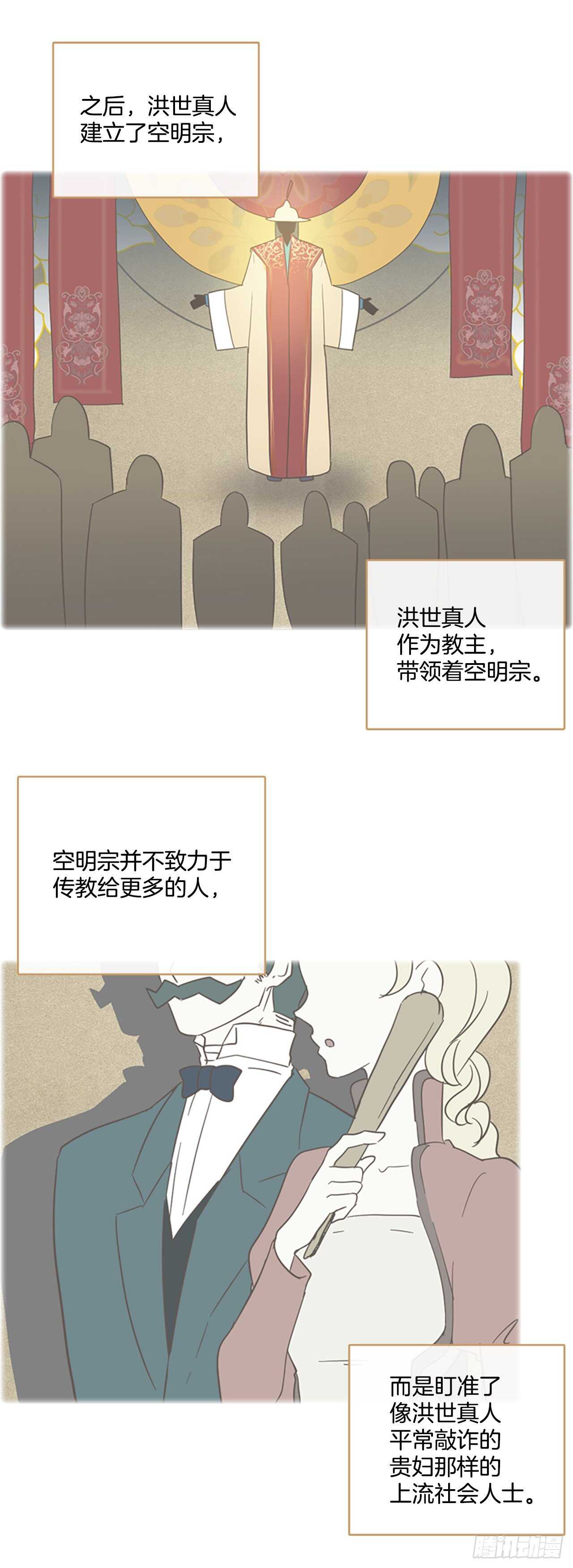 《梦境毁灭Dreamcide》44.真命（5） 第16页