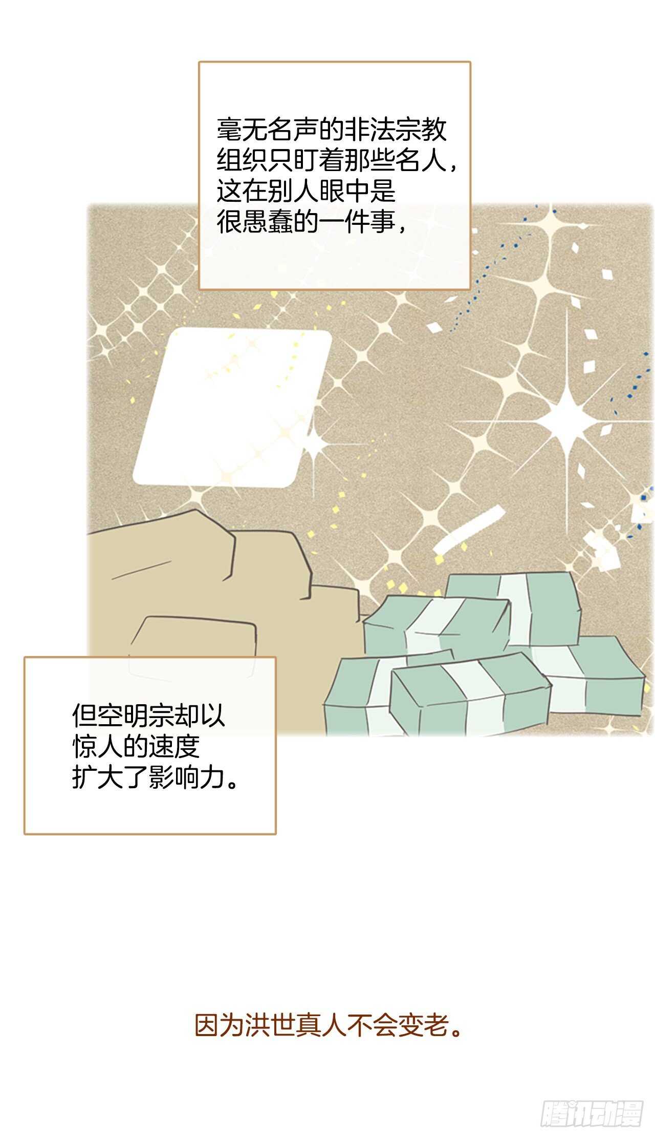 《梦境毁灭Dreamcide》44.真命（5） 第17页