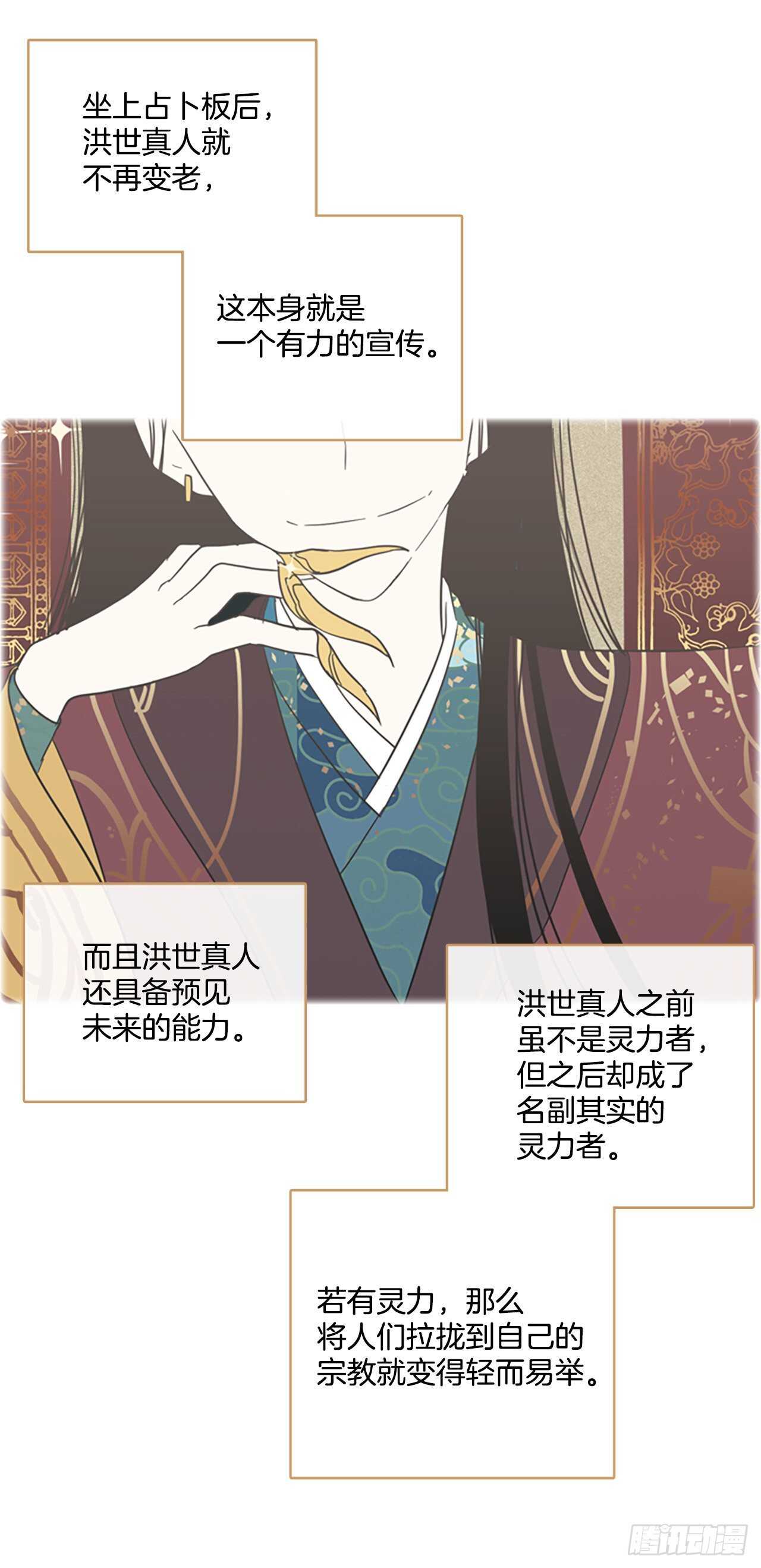 《梦境毁灭Dreamcide》44.真命（5） 第18页