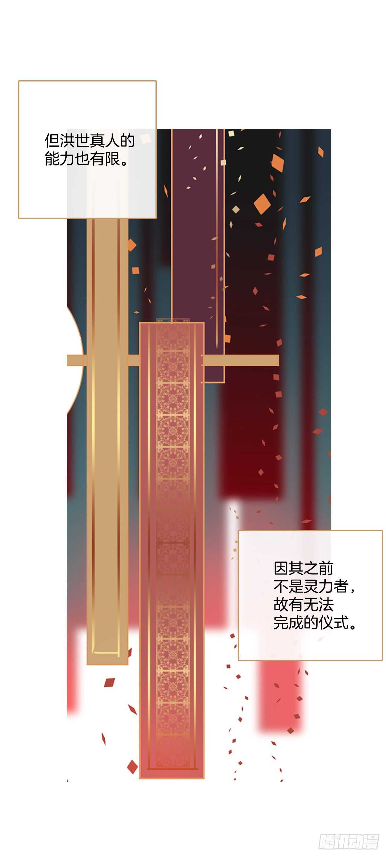 《梦境毁灭Dreamcide》44.真命（5） 第19页