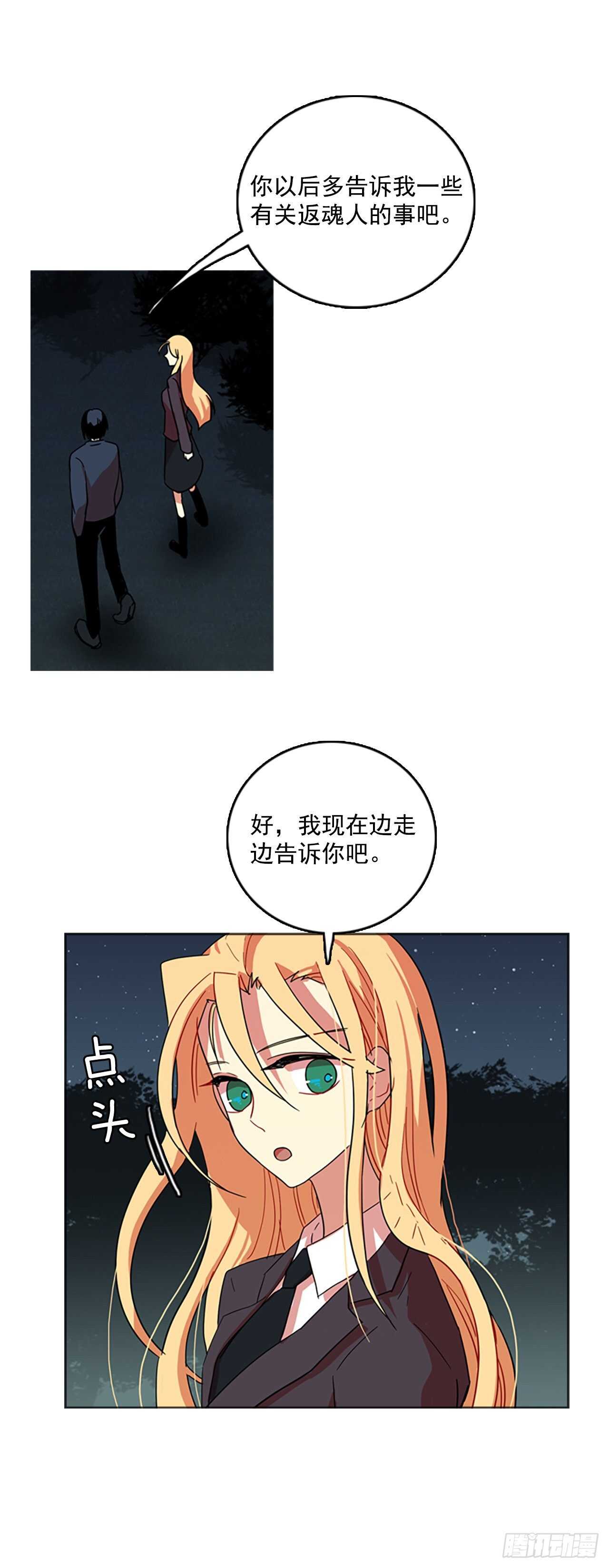 《梦境毁灭Dreamcide》44.真命（5） 第1页