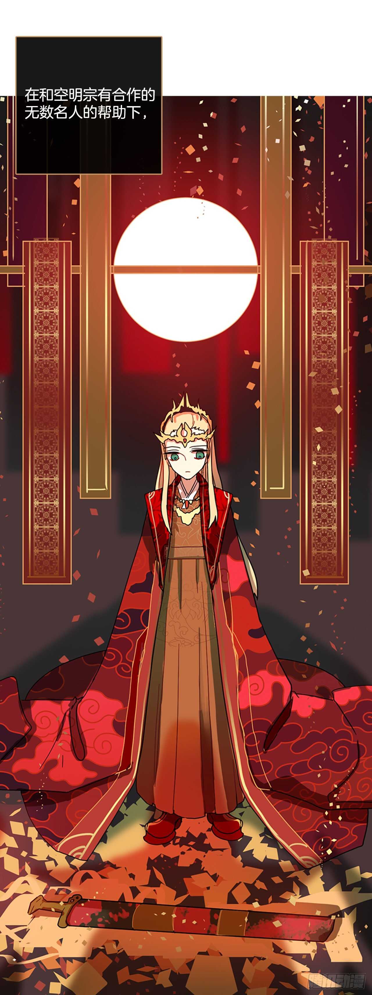 《梦境毁灭Dreamcide》44.真命（5） 第21页