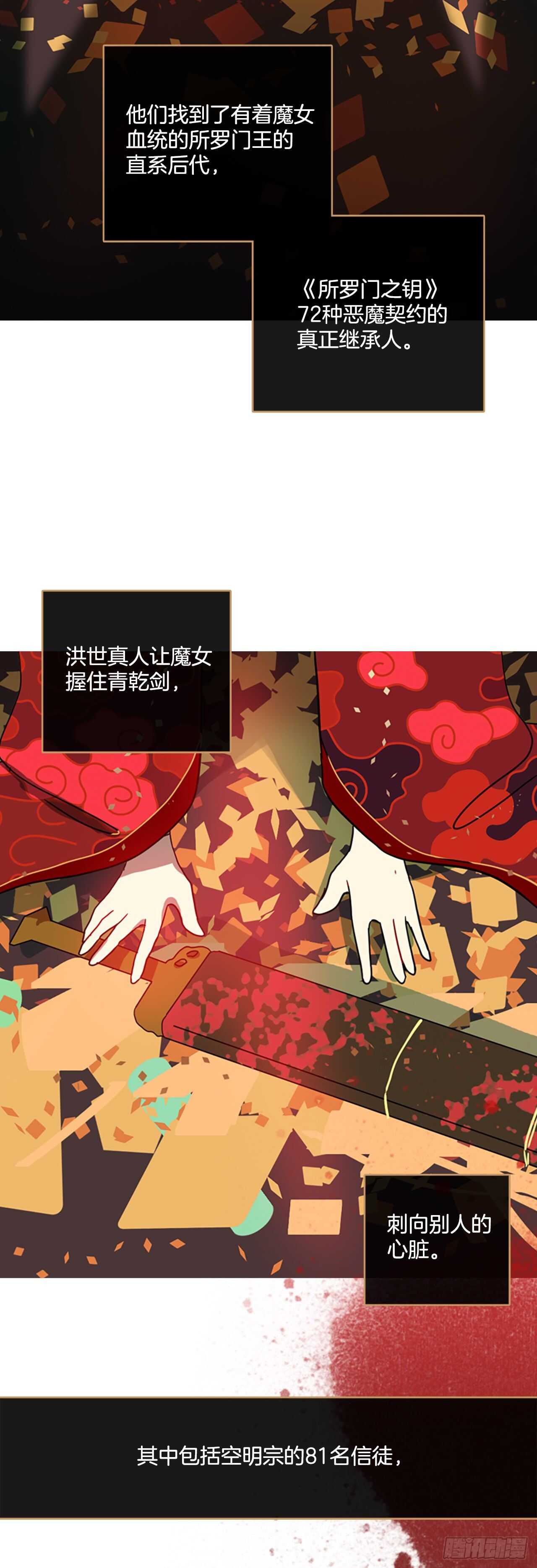 《梦境毁灭Dreamcide》44.真命（5） 第22页