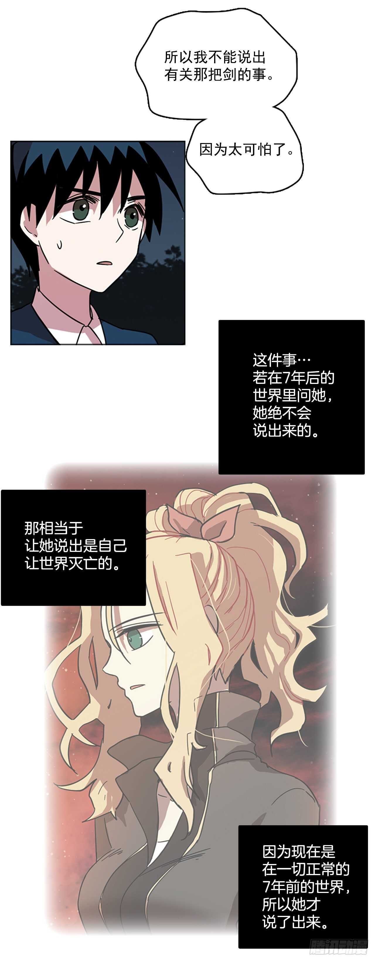 《梦境毁灭Dreamcide》44.真命（5） 第26页
