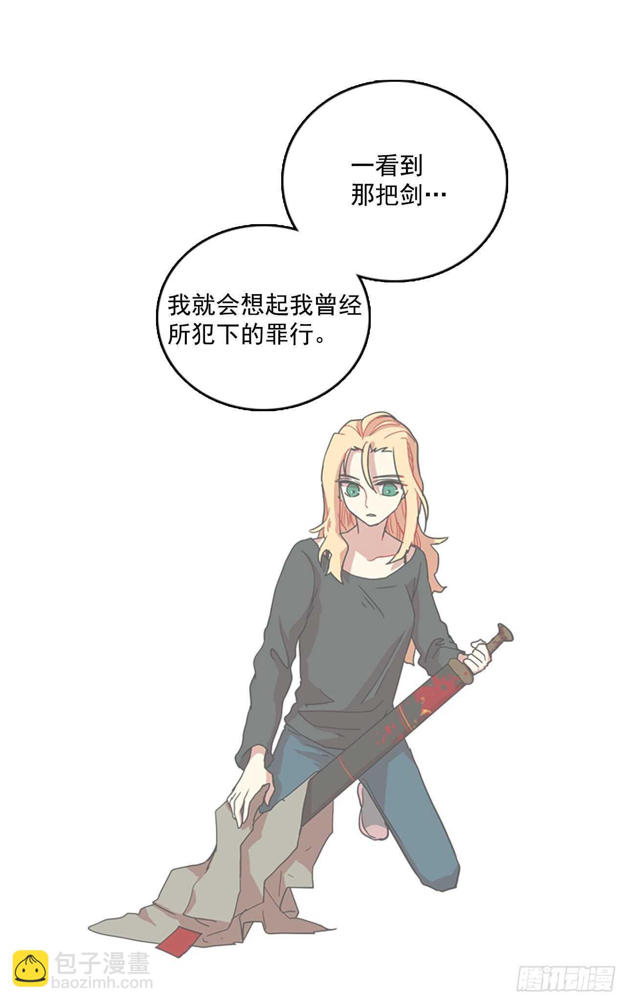 《梦境毁灭Dreamcide》44.真命（5） 第27页