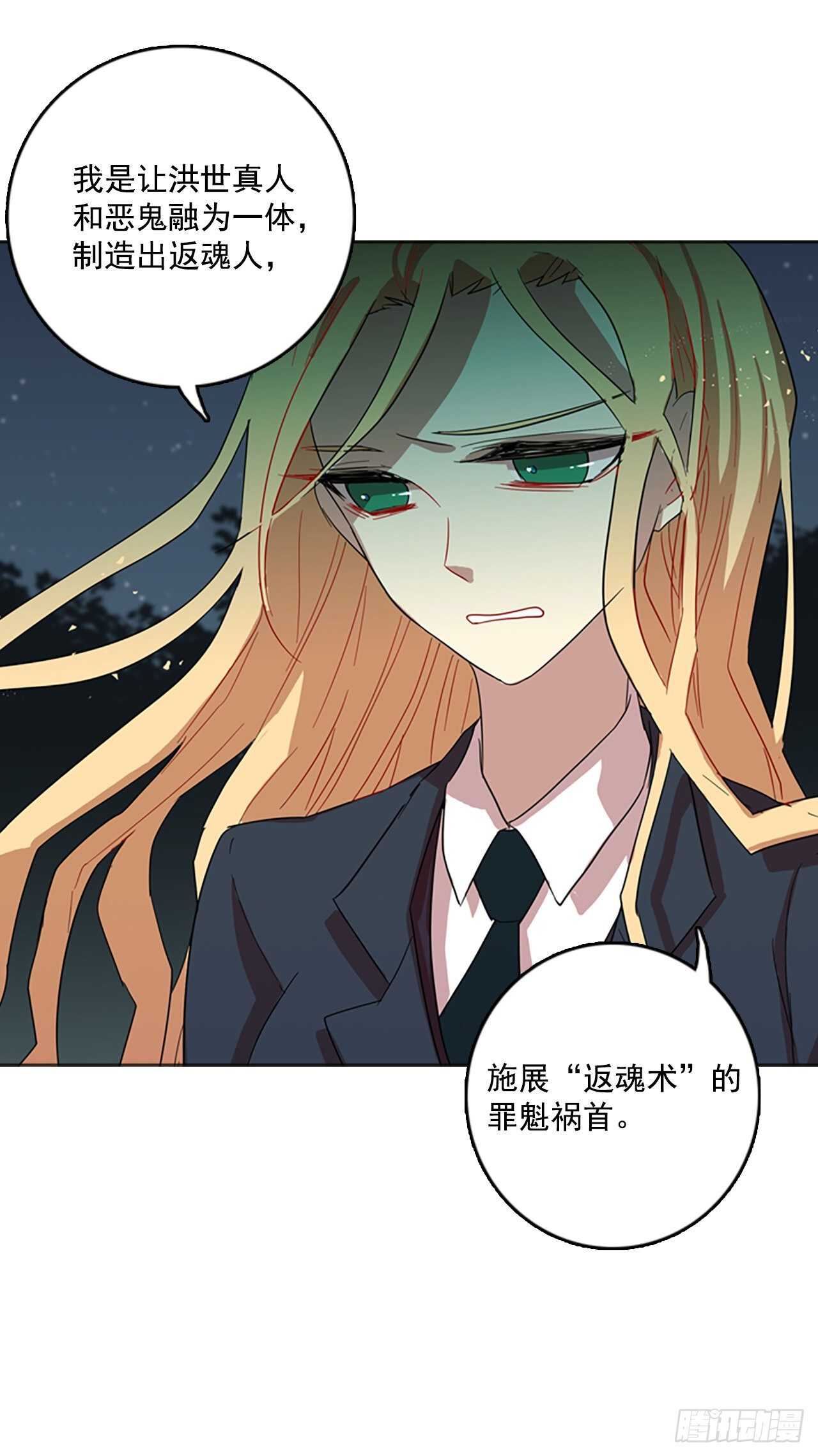 《梦境毁灭Dreamcide》44.真命（5） 第28页