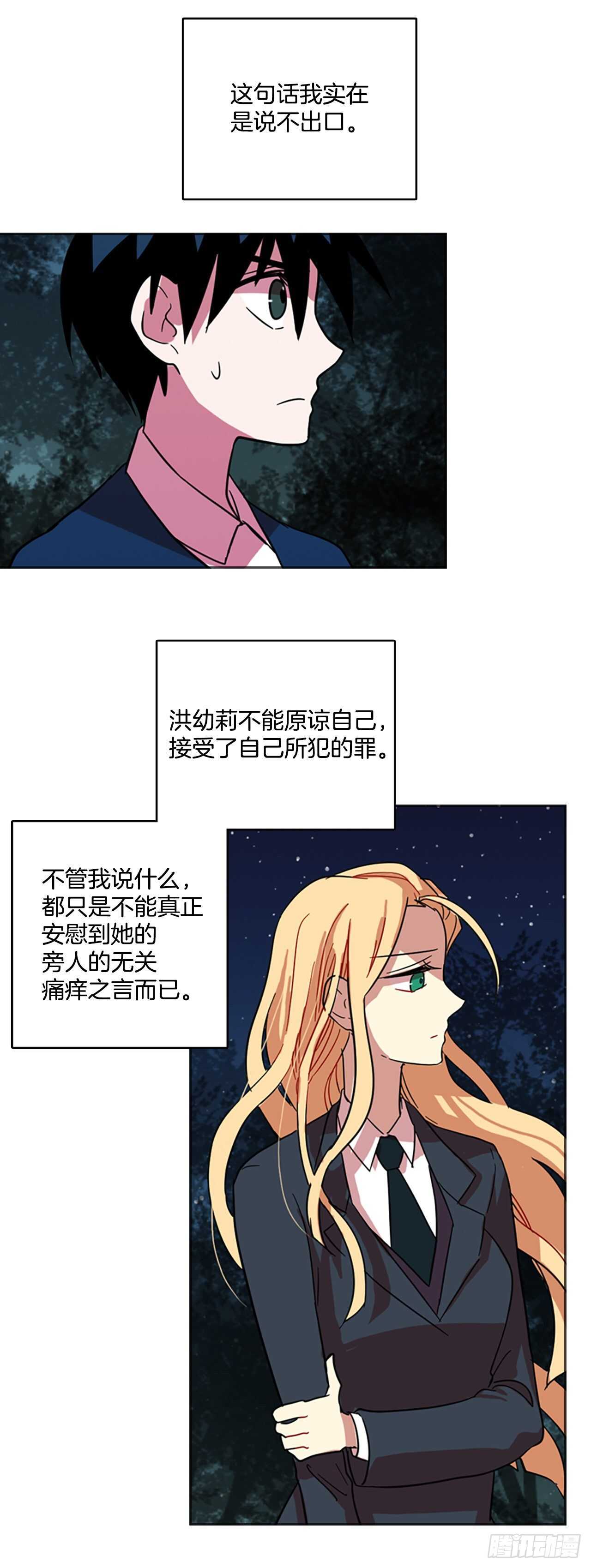 《梦境毁灭Dreamcide》44.真命（5） 第30页