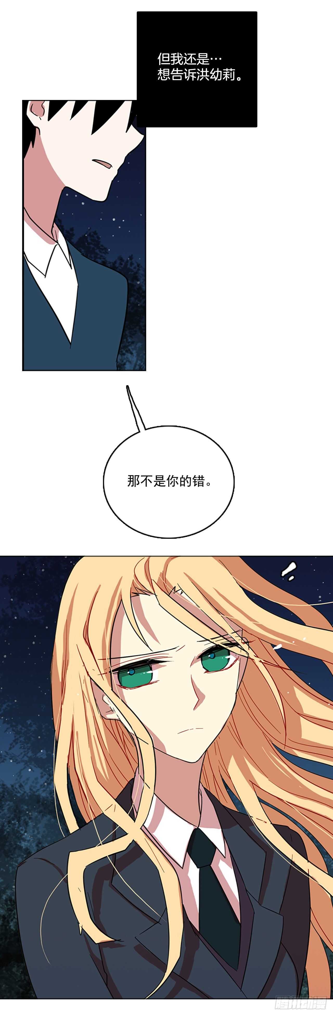 《梦境毁灭Dreamcide》44.真命（5） 第31页
