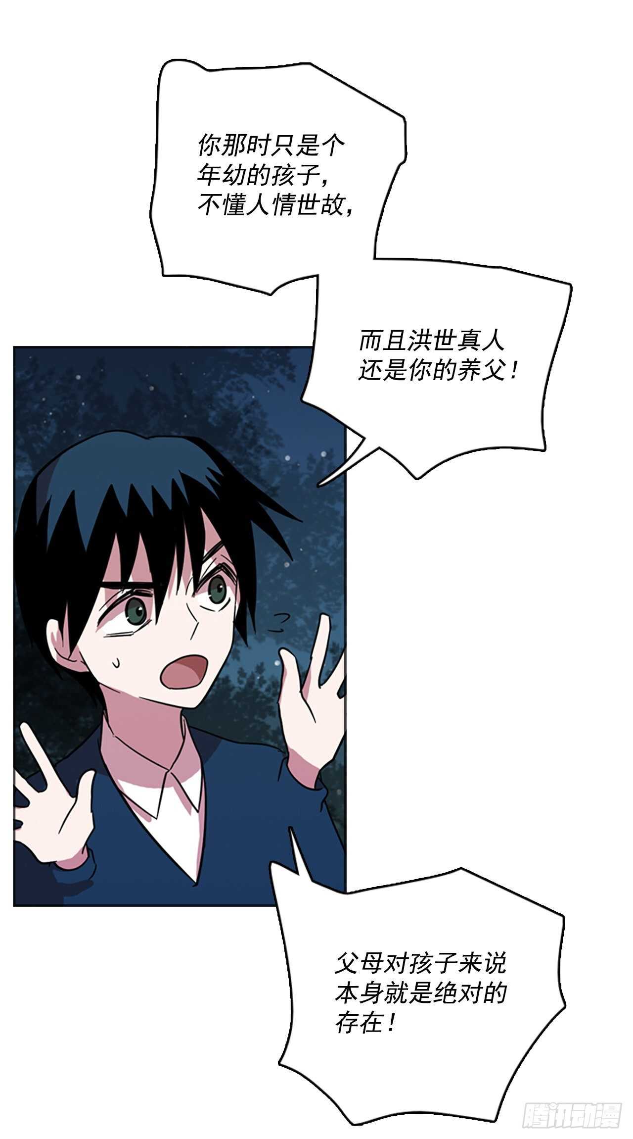 《梦境毁灭Dreamcide》44.真命（5） 第33页