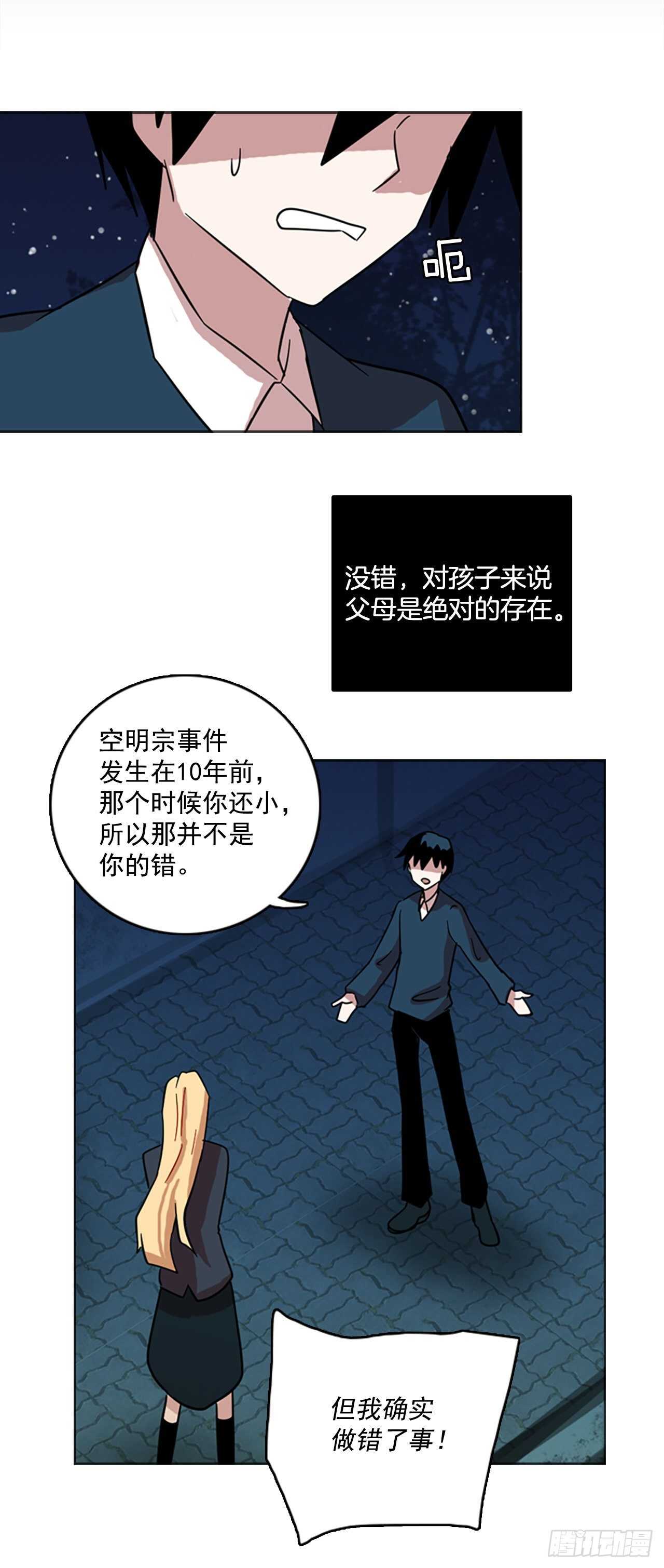 《梦境毁灭Dreamcide》44.真命（5） 第35页