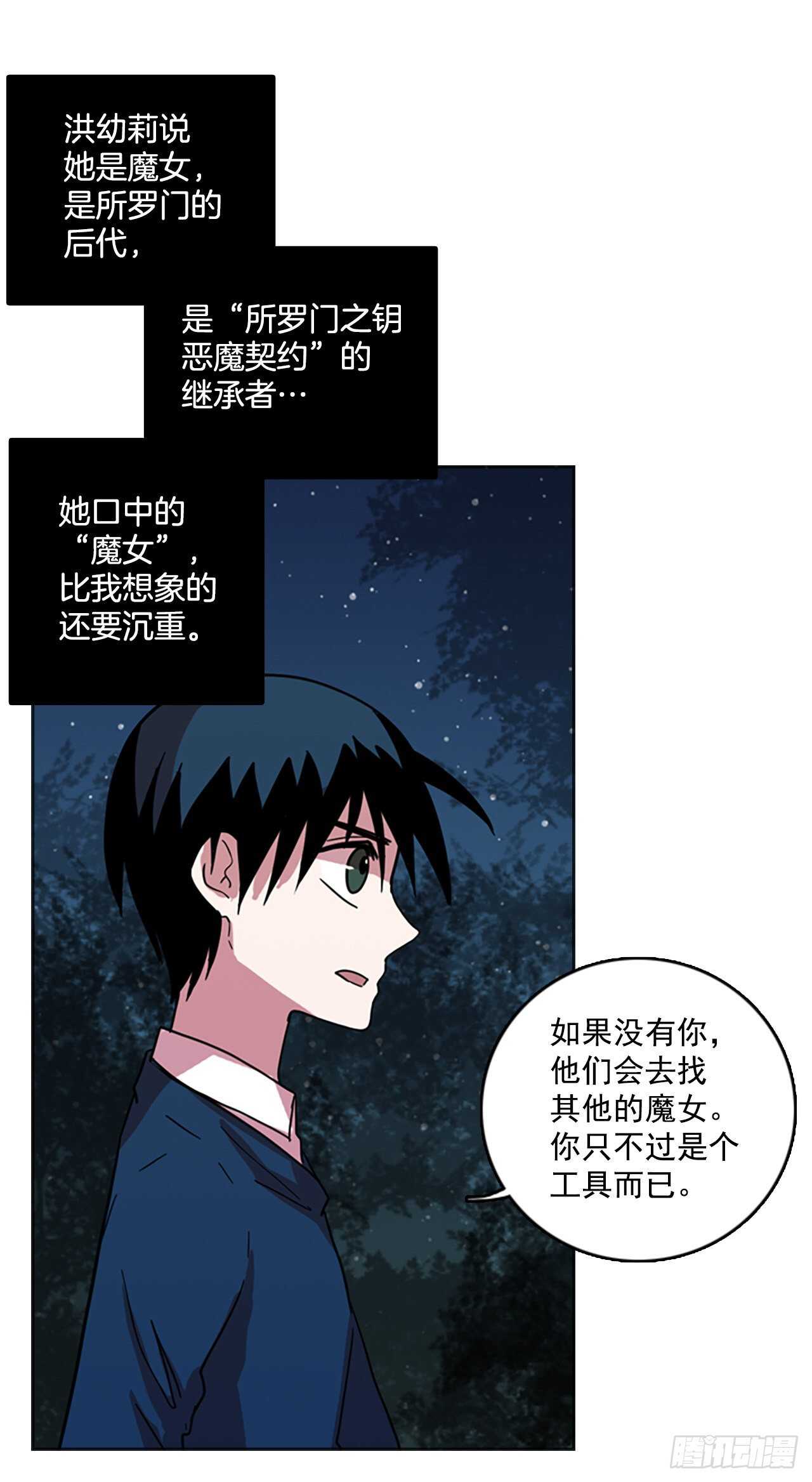 《梦境毁灭Dreamcide》44.真命（5） 第37页