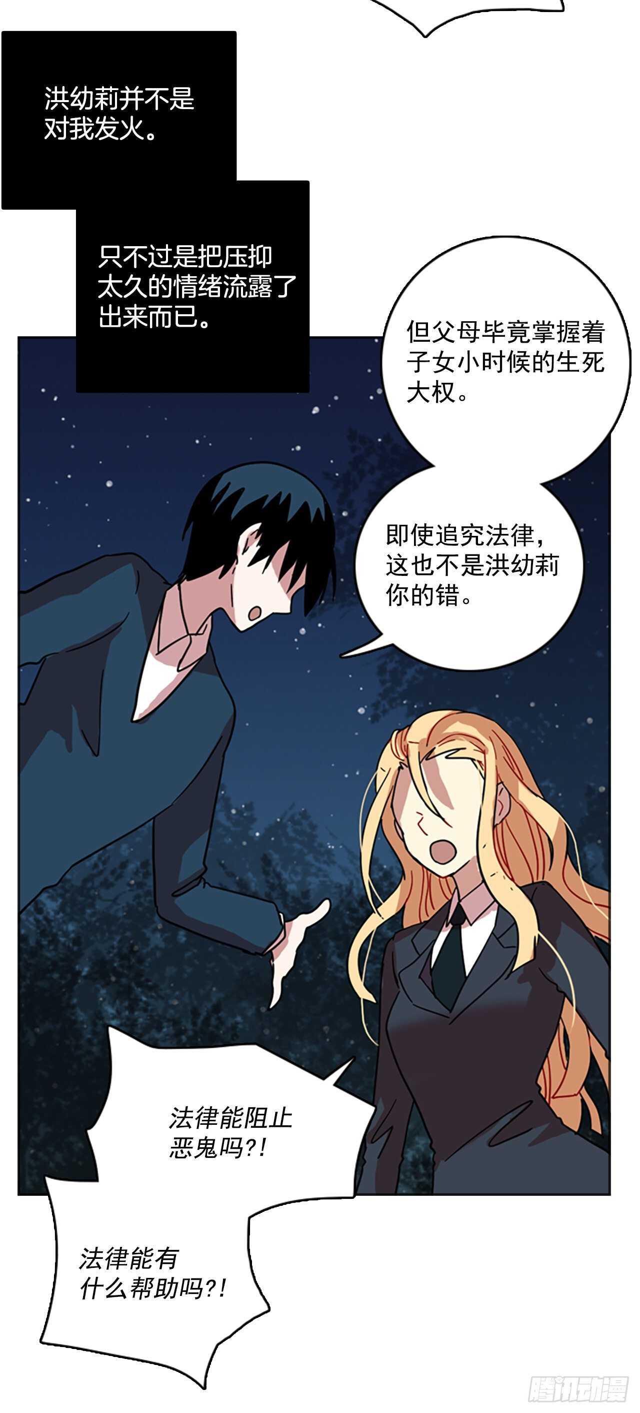《梦境毁灭Dreamcide》44.真命（5） 第39页