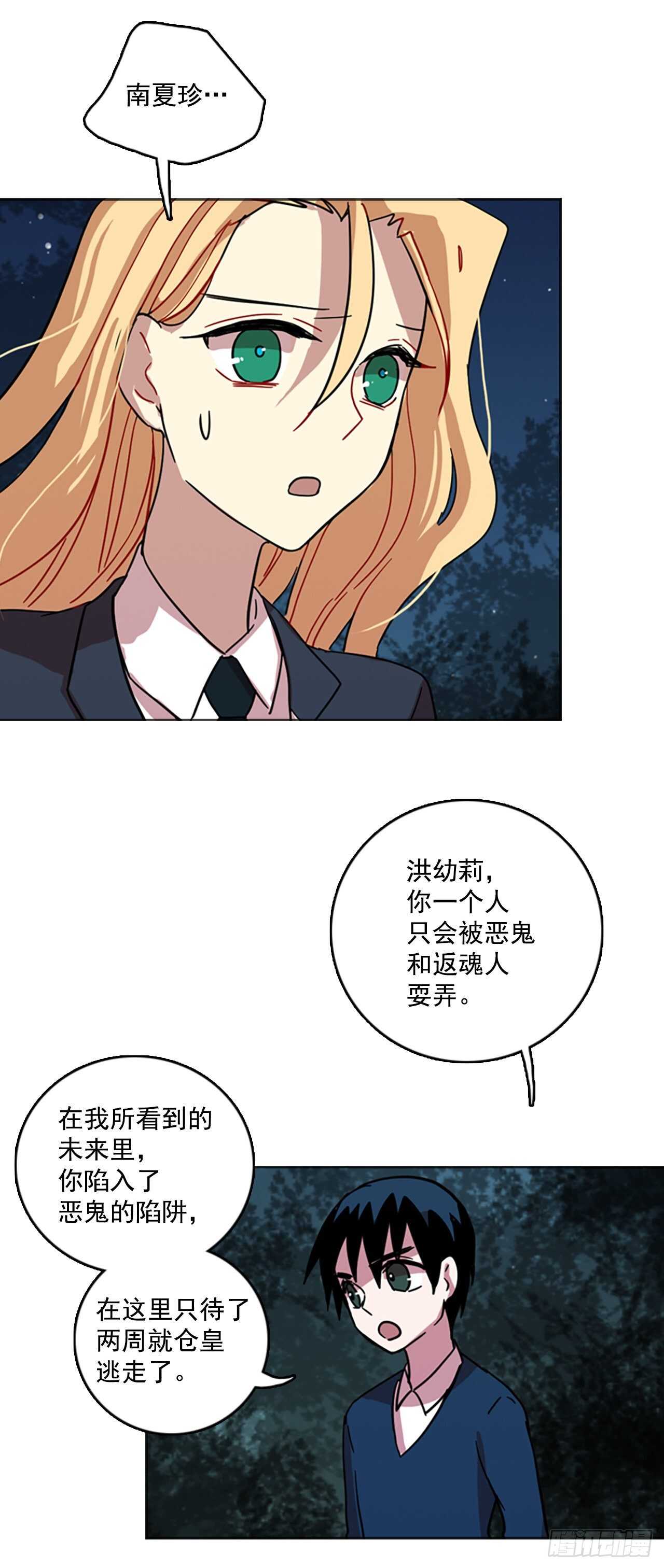 《梦境毁灭Dreamcide》44.真命（5） 第42页