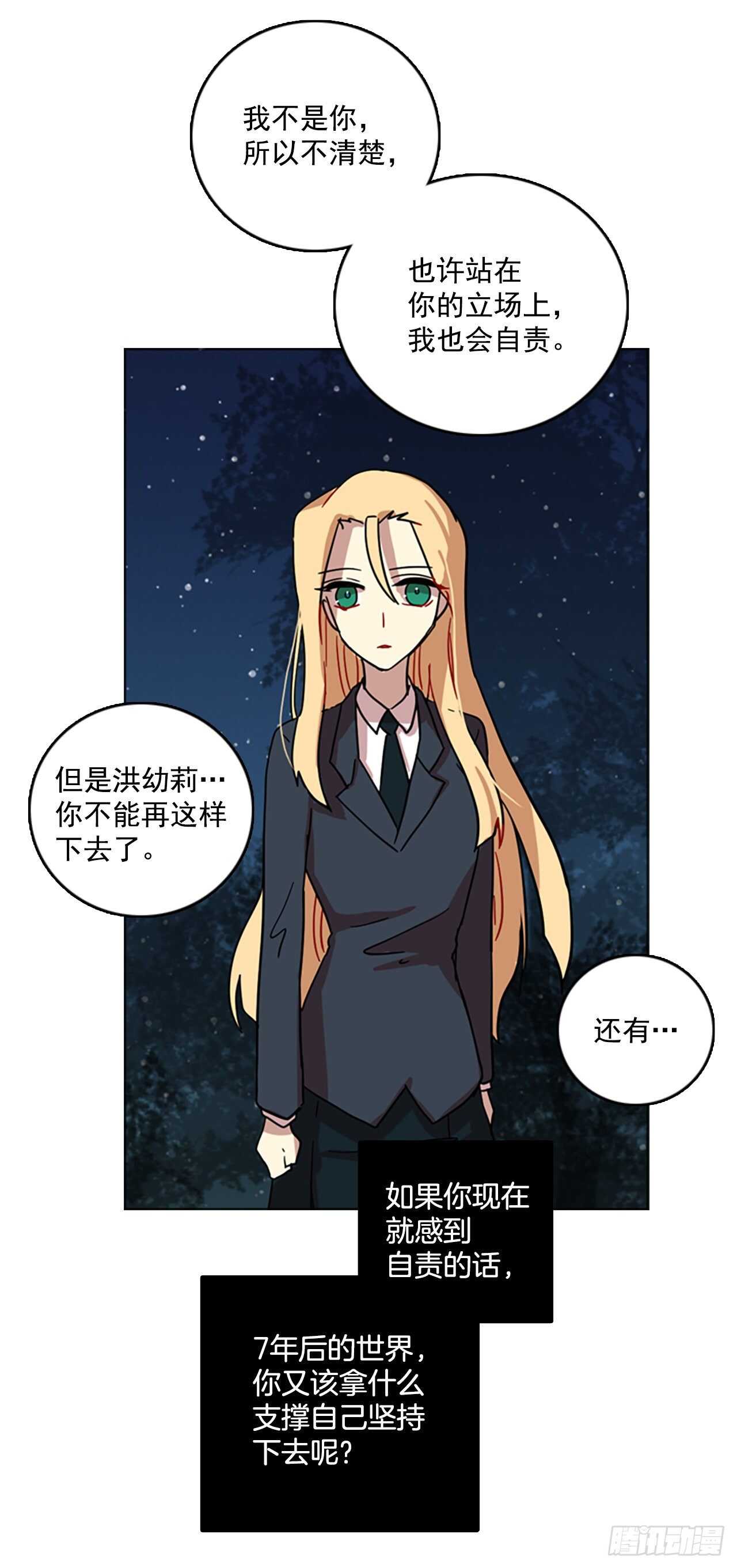 《梦境毁灭Dreamcide》44.真命（5） 第43页