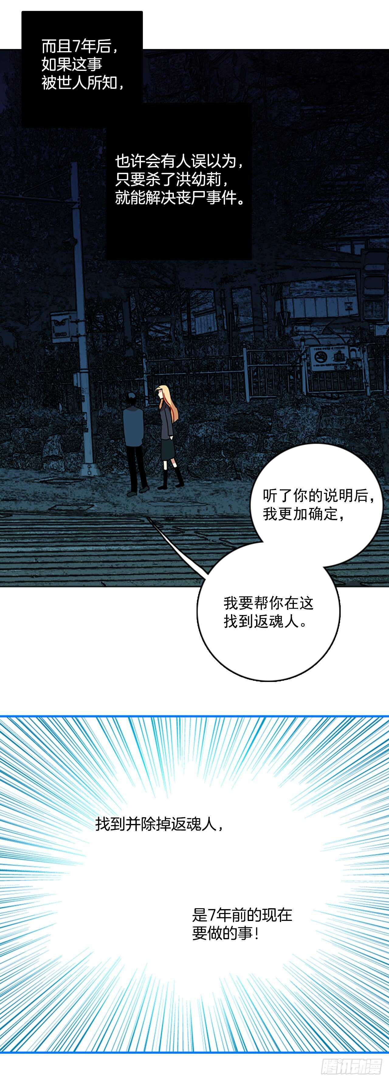 《梦境毁灭Dreamcide》44.真命（5） 第44页