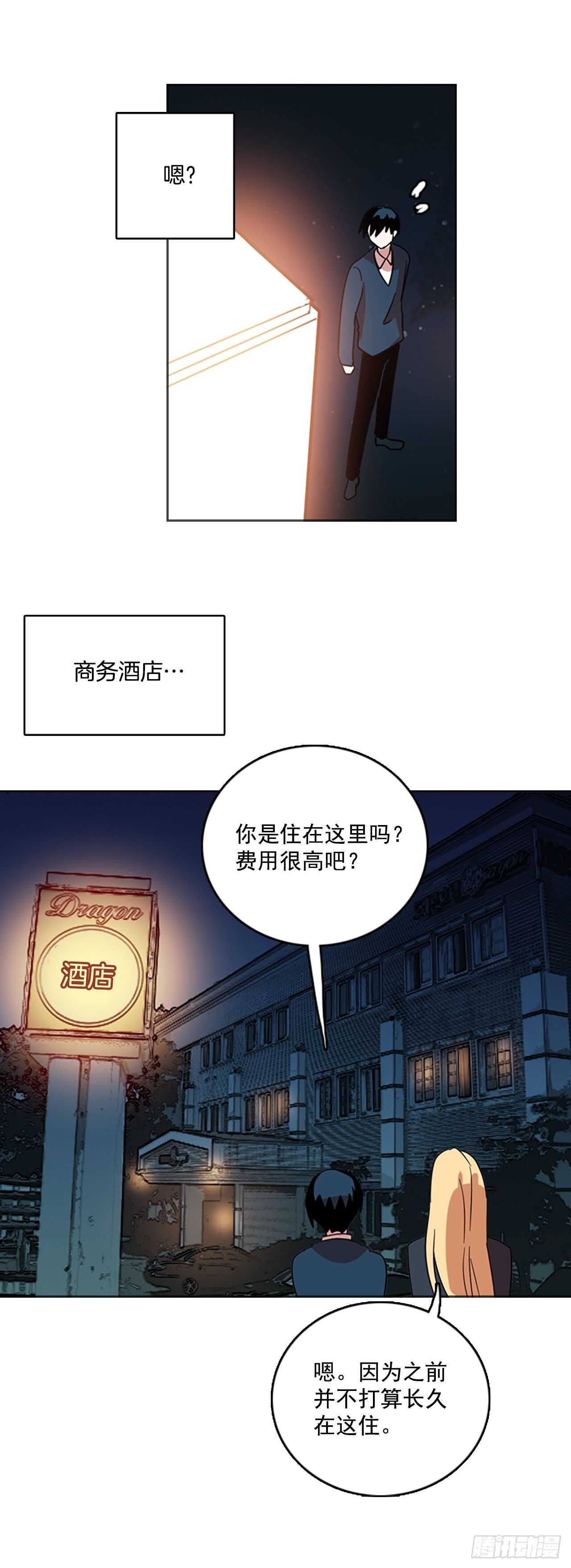 《梦境毁灭Dreamcide》44.真命（5） 第47页