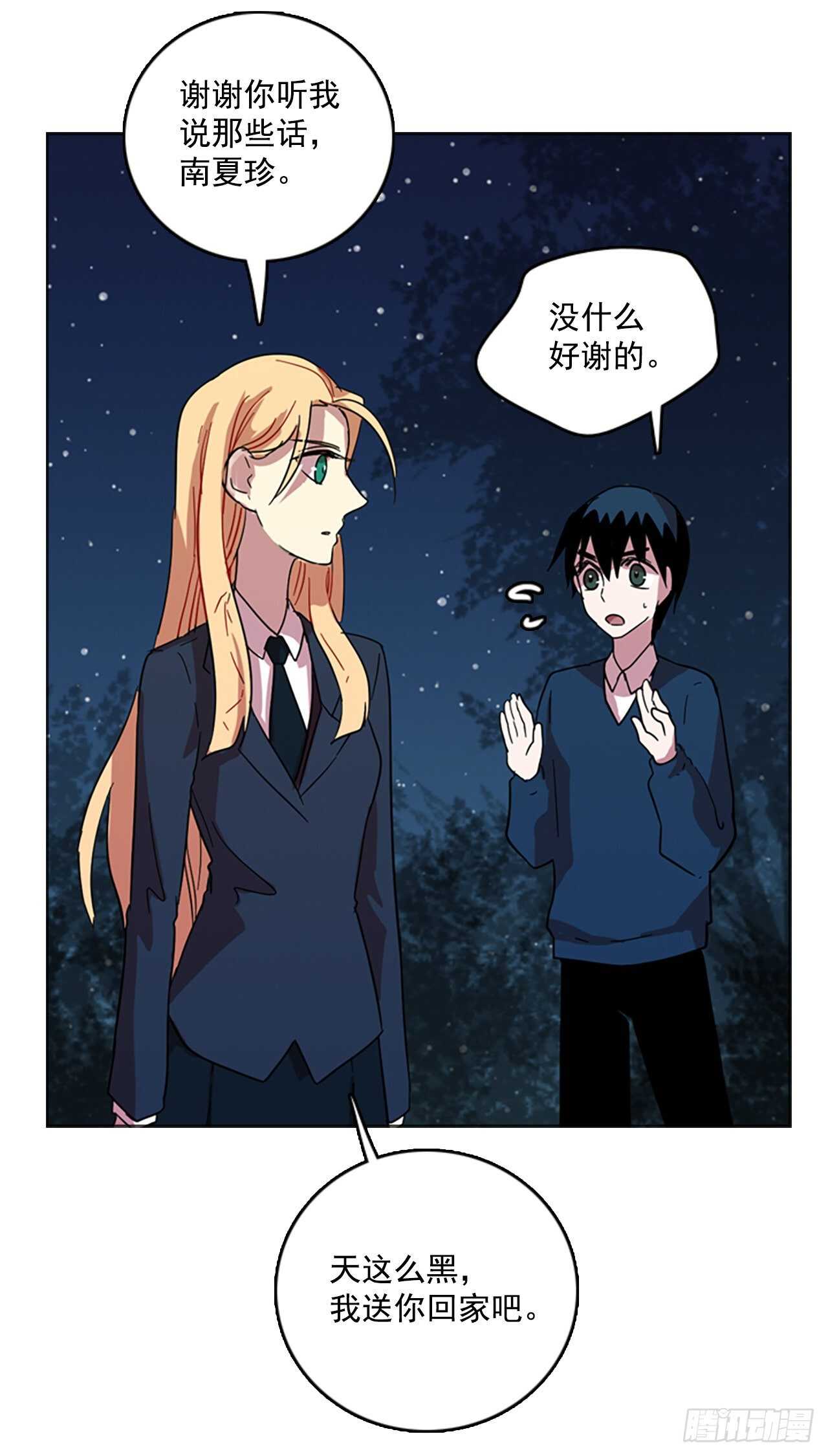 《梦境毁灭Dreamcide》44.真命（5） 第48页