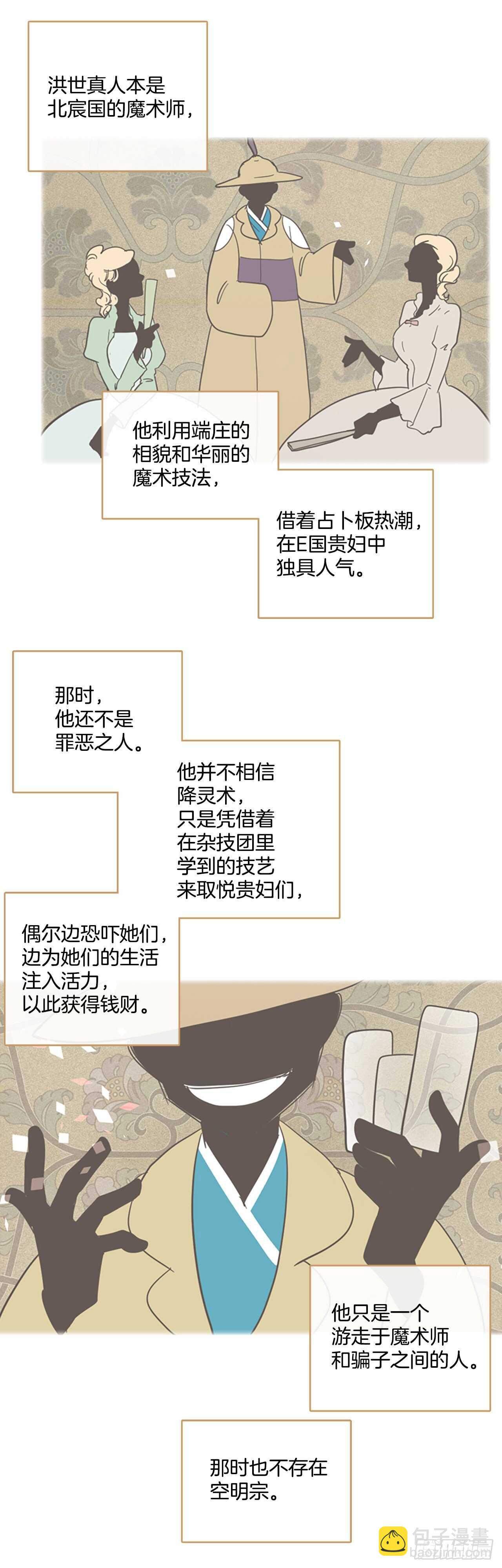 《梦境毁灭Dreamcide》44.真命（5） 第4页